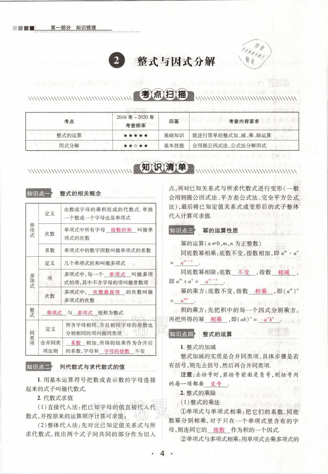 2021年中考新評價數(shù)學(xué) 參考答案第4頁