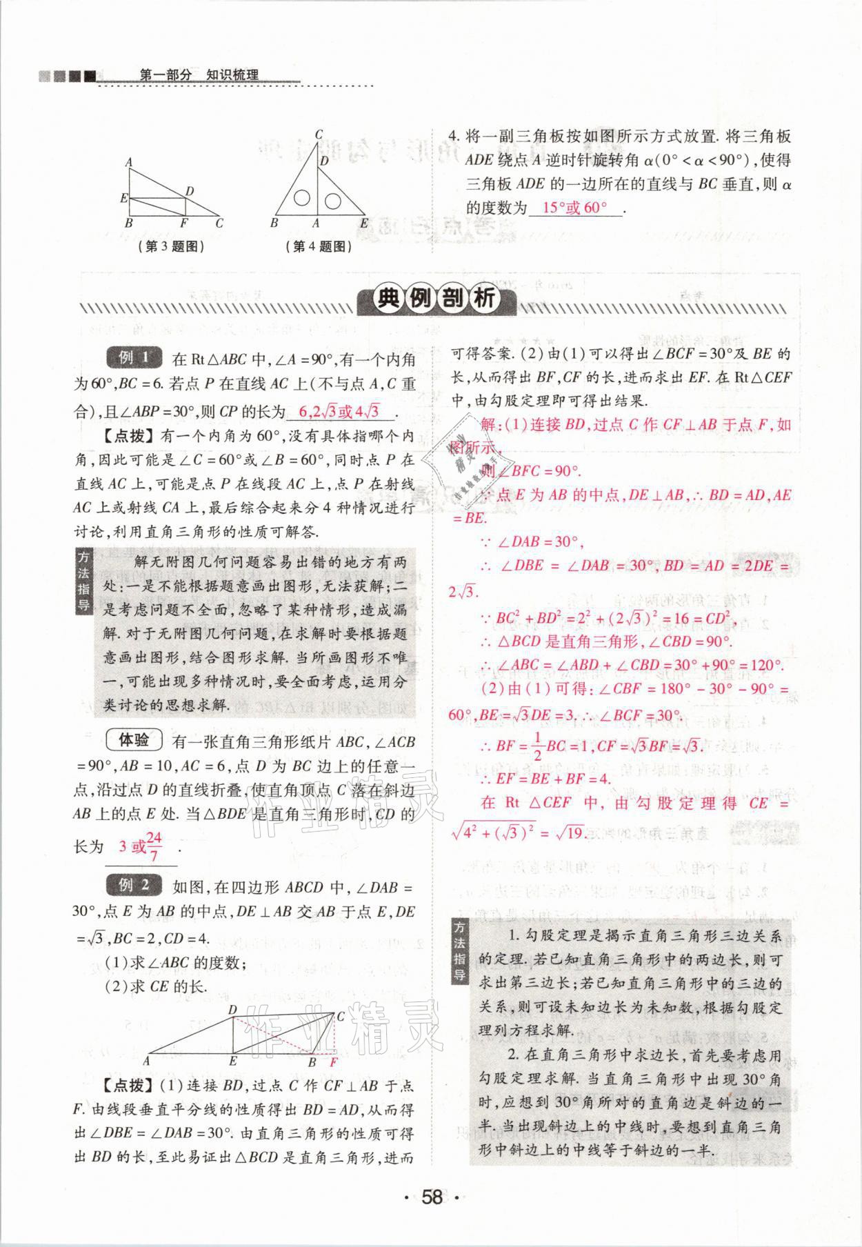 2021年中考新評價數(shù)學(xué) 參考答案第58頁