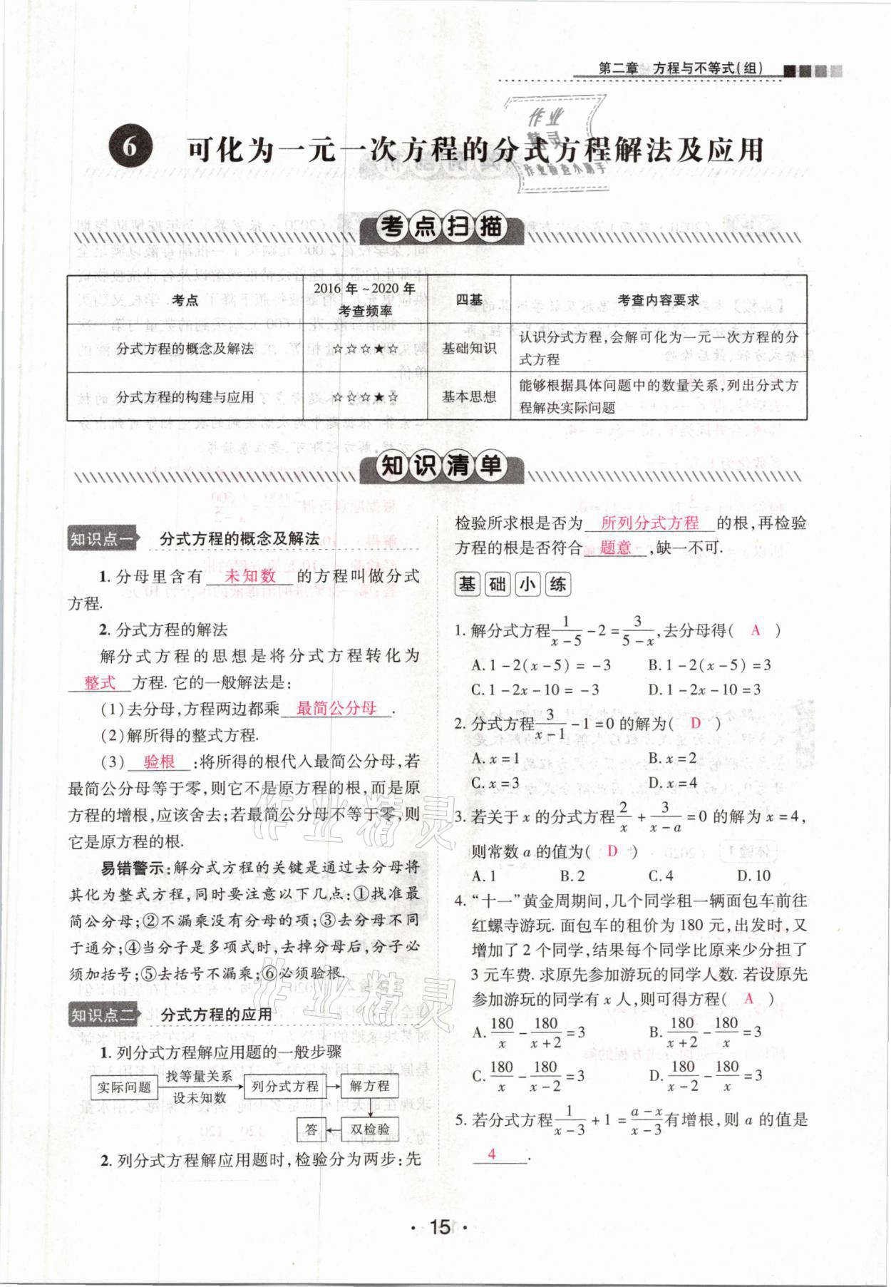 2021年中考新評(píng)價(jià)數(shù)學(xué) 參考答案第15頁