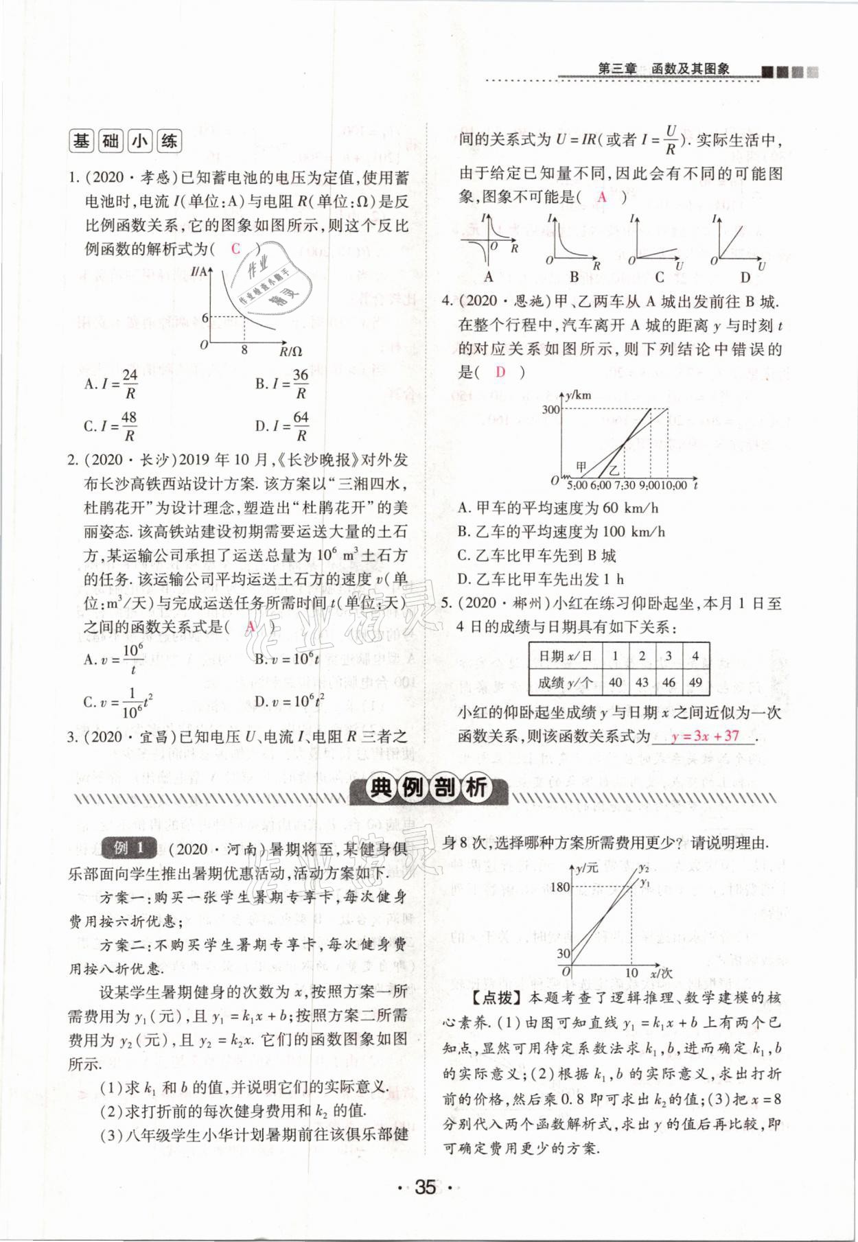 2021年中考新評(píng)價(jià)數(shù)學(xué) 參考答案第35頁(yè)