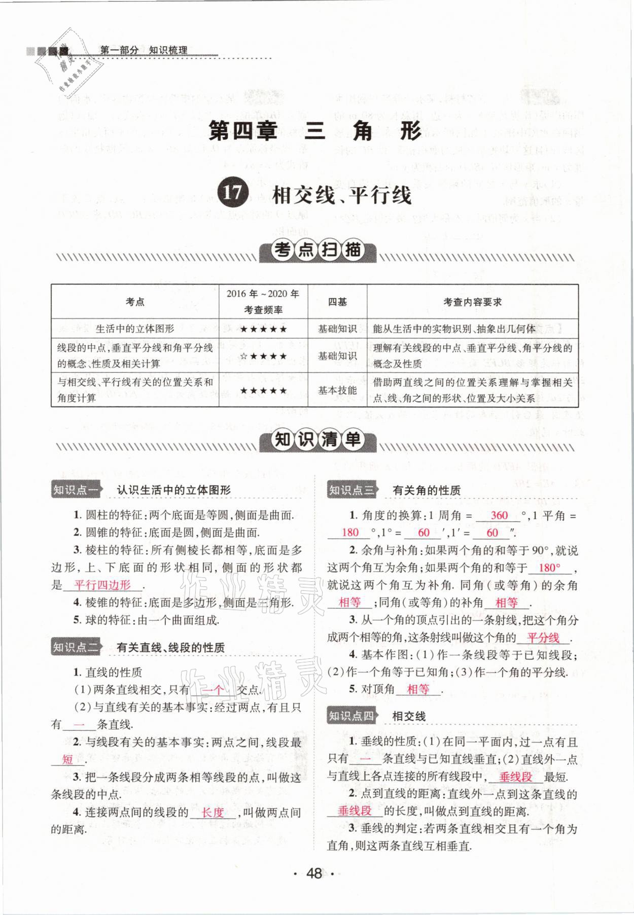 2021年中考新評價數(shù)學(xué) 參考答案第48頁