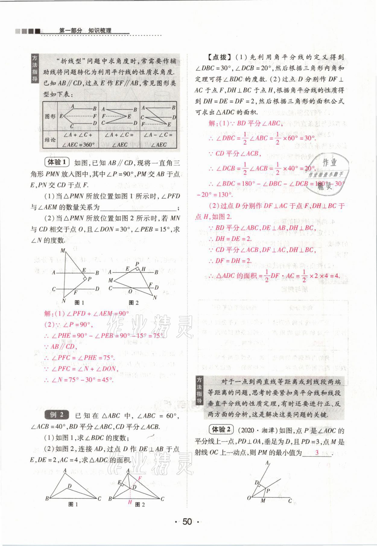 2021年中考新評價數(shù)學(xué) 參考答案第50頁