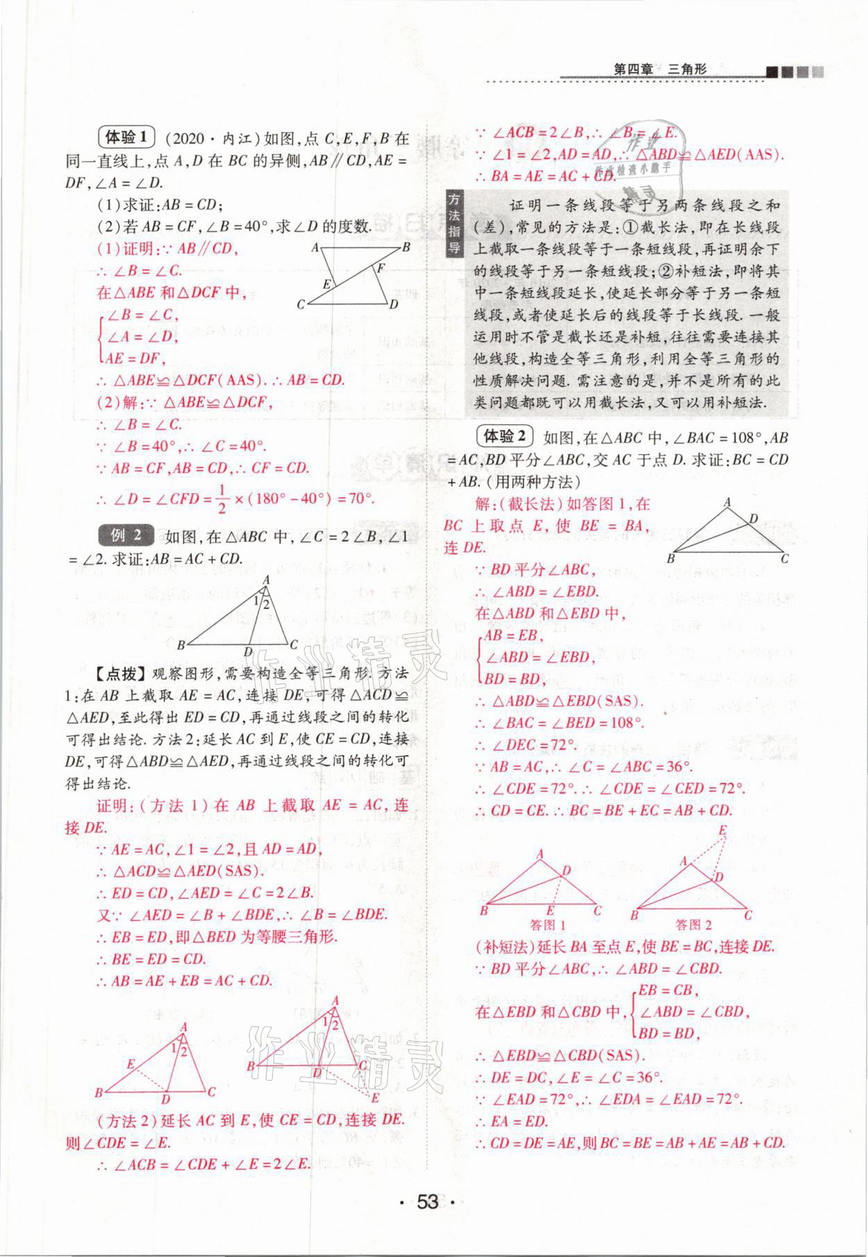 2021年中考新評價數(shù)學 參考答案第53頁