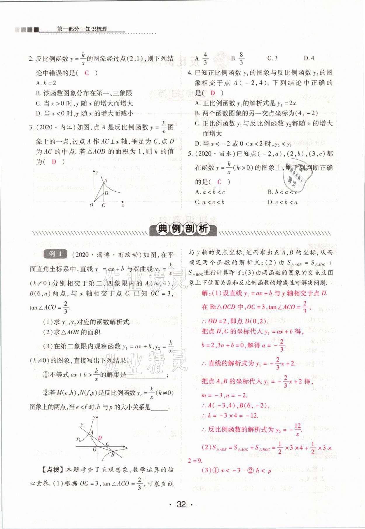 2021年中考新評(píng)價(jià)數(shù)學(xué) 參考答案第32頁