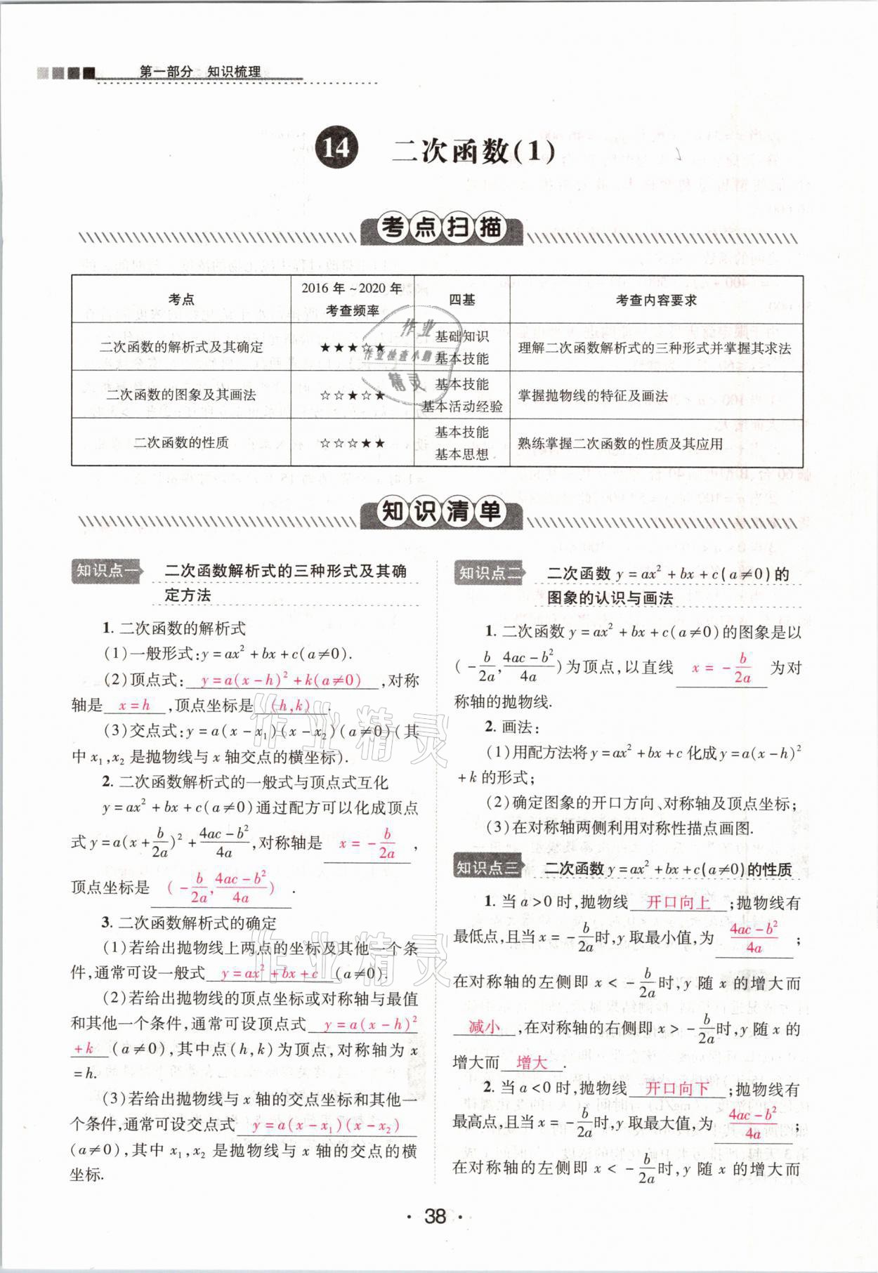 2021年中考新評價數(shù)學 參考答案第38頁