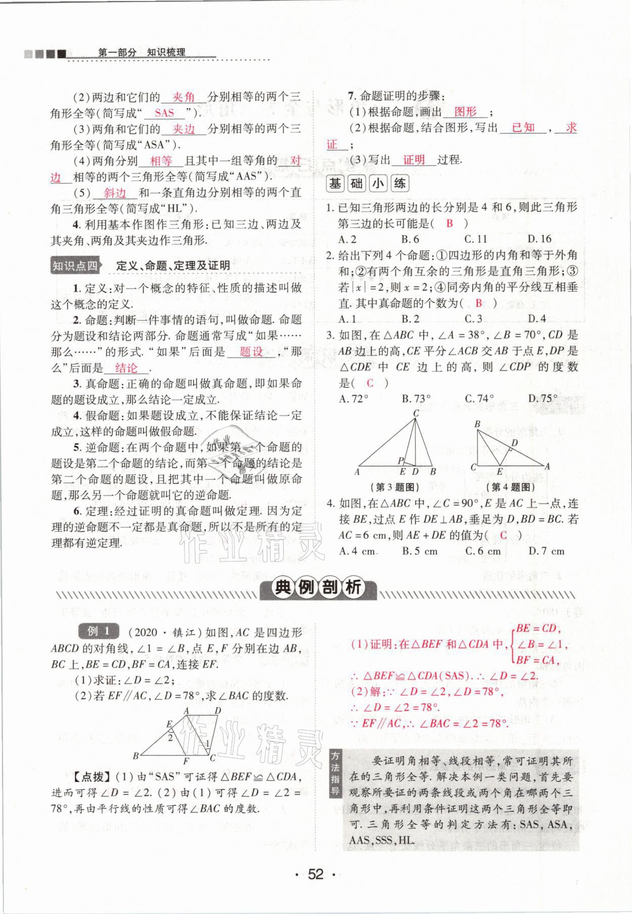 2021年中考新評(píng)價(jià)數(shù)學(xué) 參考答案第52頁(yè)