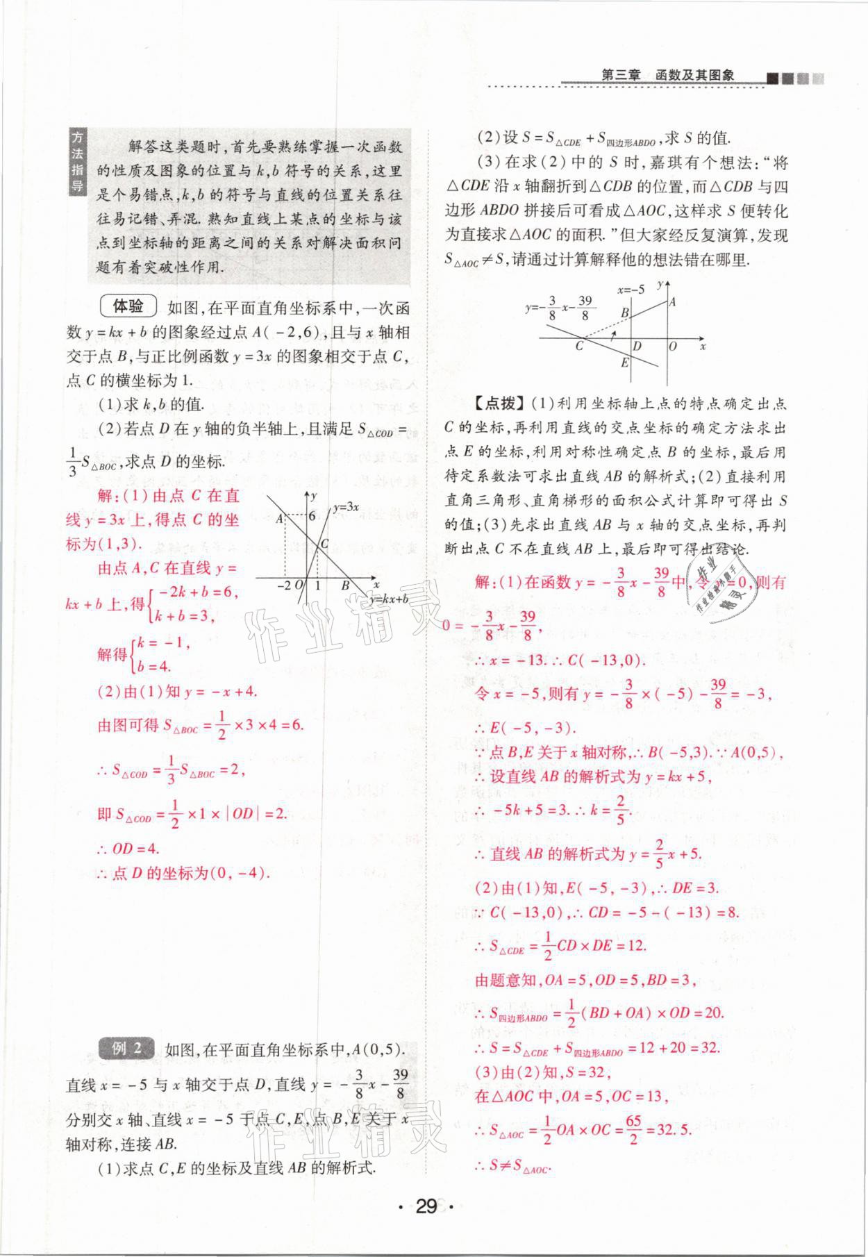 2021年中考新評價(jià)數(shù)學(xué) 參考答案第29頁