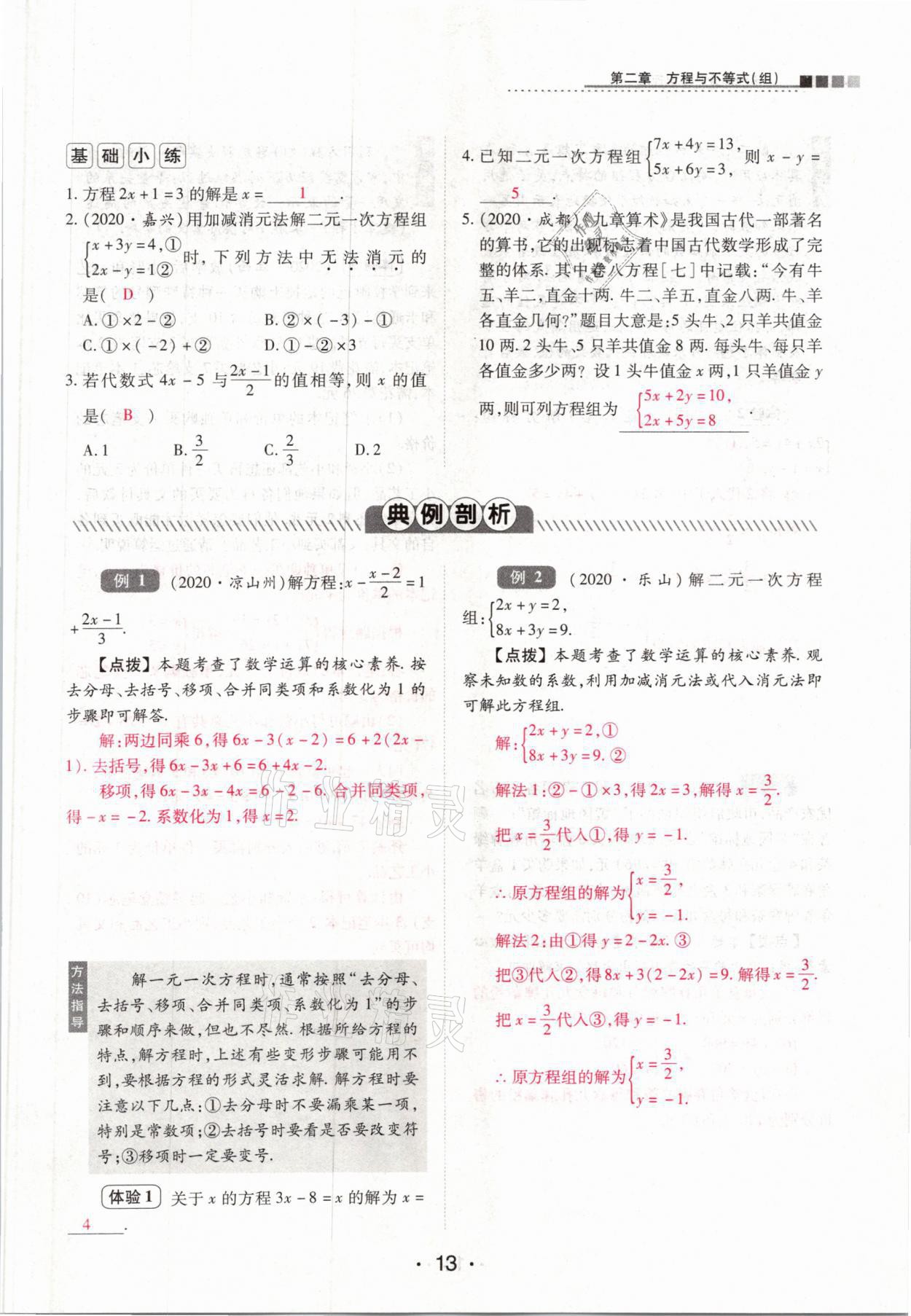 2021年中考新評價數(shù)學 參考答案第13頁