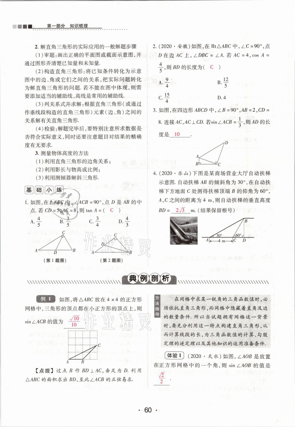 2021年中考新評價數(shù)學(xué) 參考答案第60頁