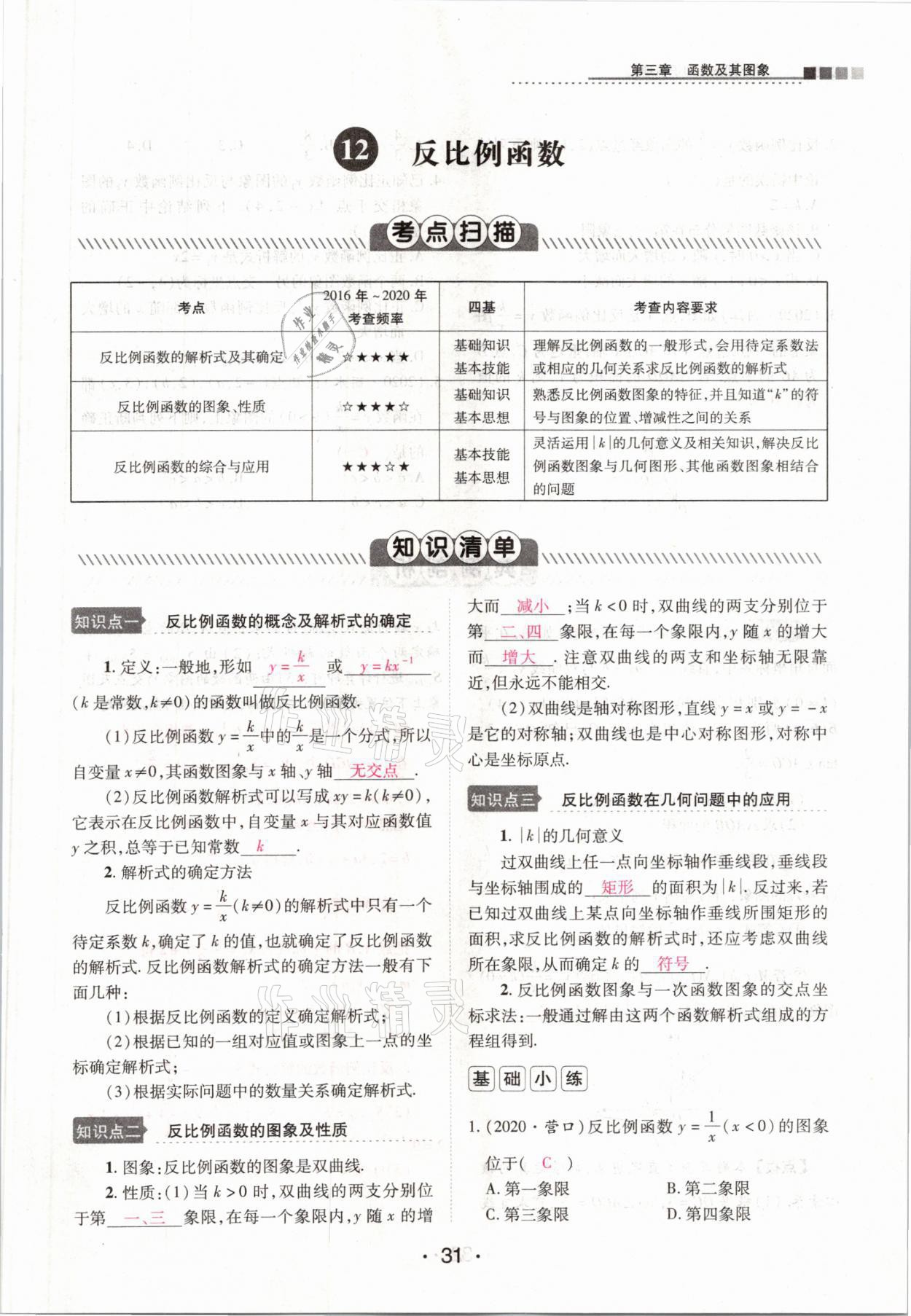 2021年中考新評價數(shù)學 參考答案第31頁