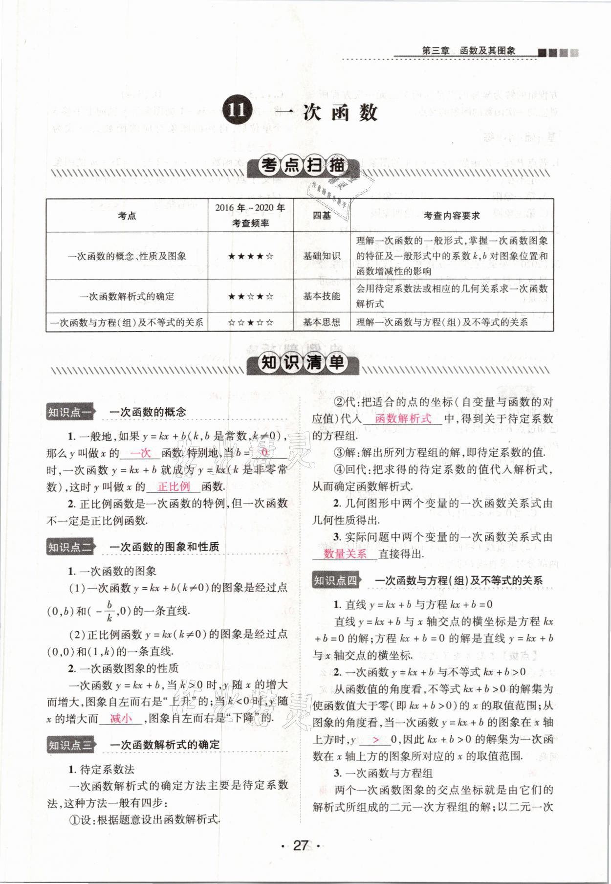 2021年中考新評價數(shù)學(xué) 參考答案第27頁