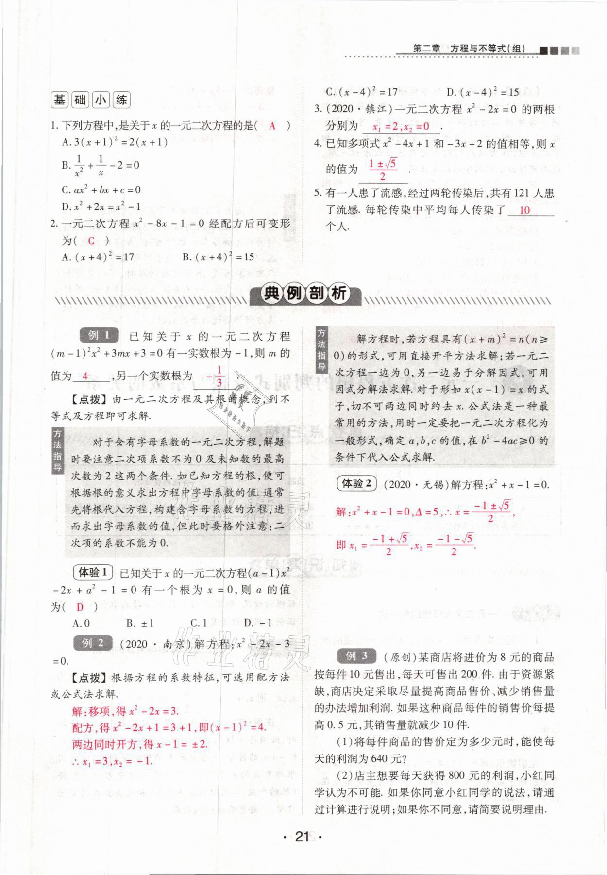 2021年中考新評價數(shù)學(xué) 參考答案第21頁