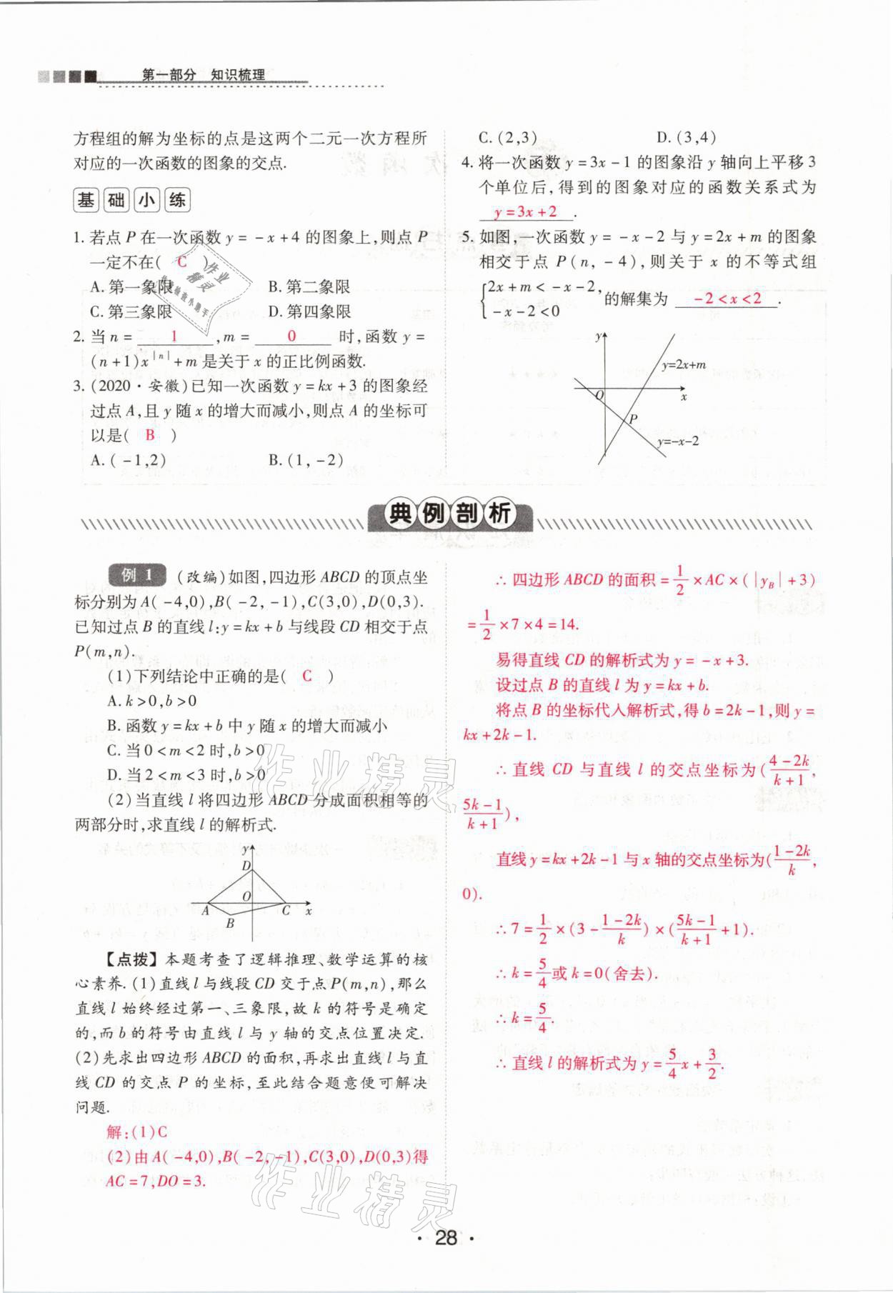 2021年中考新評價數(shù)學(xué) 參考答案第28頁