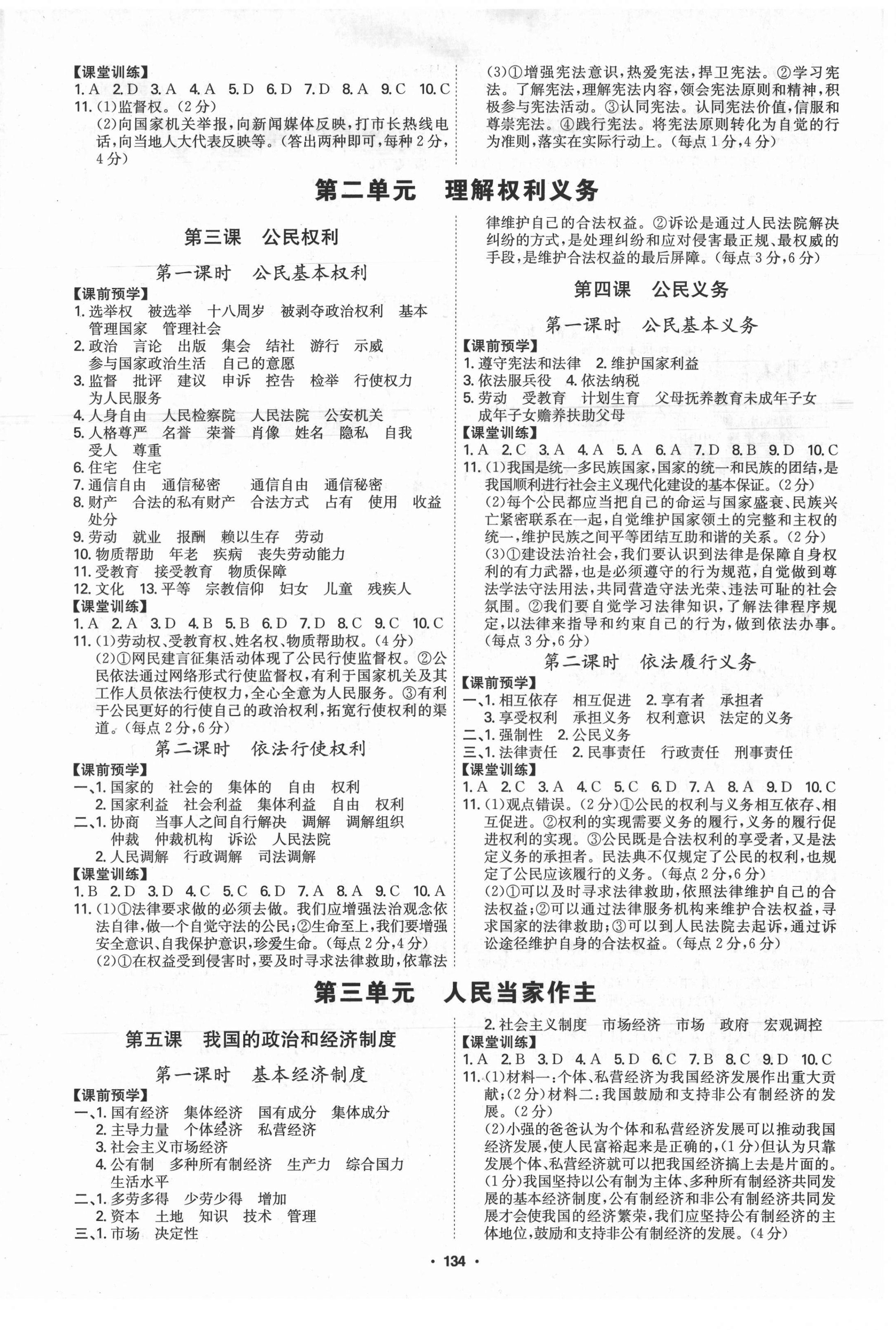 2021年學(xué)霸智慧課堂八年級道德與法治下冊人教版 第2頁