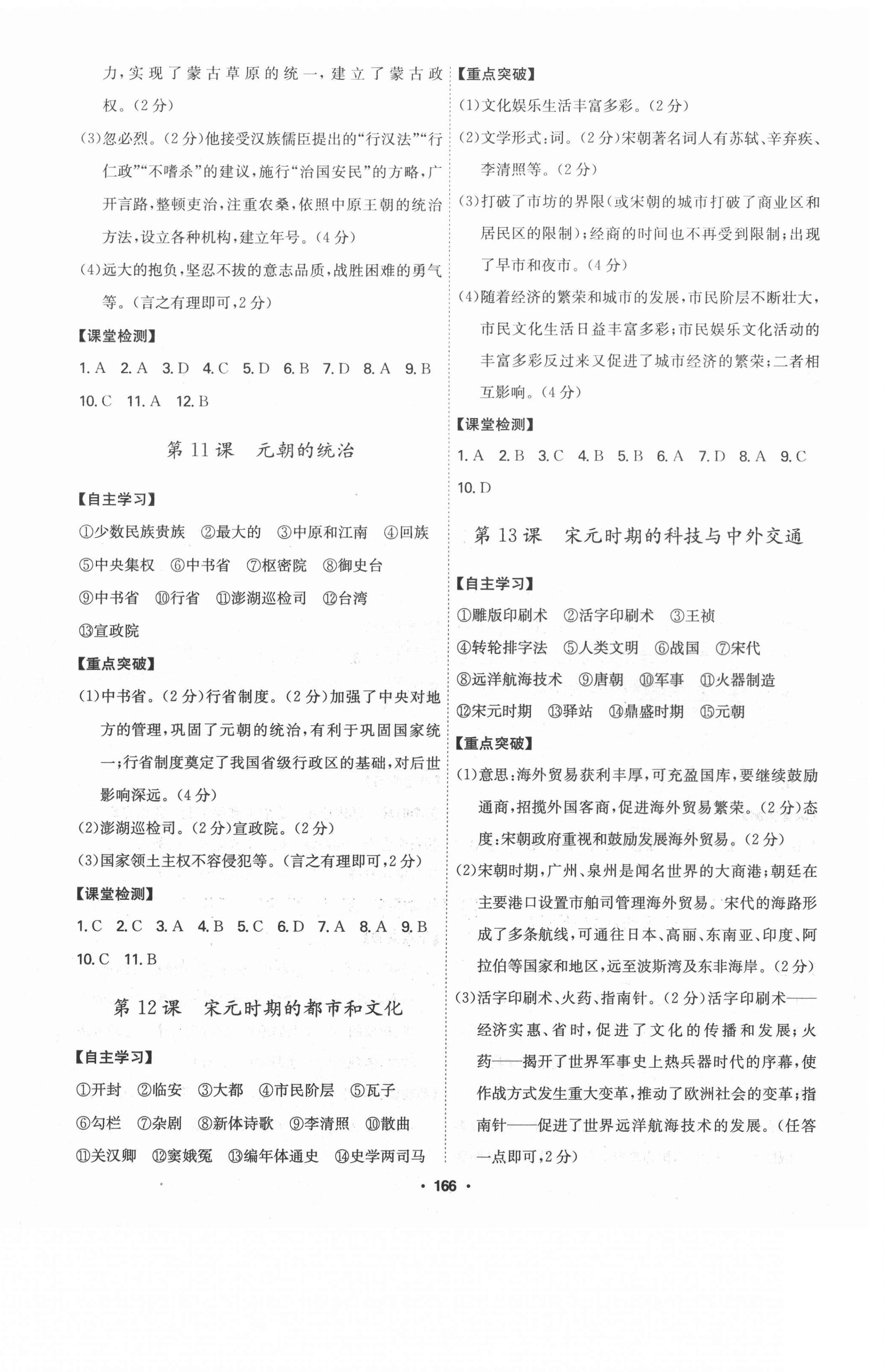 2021年學(xué)霸智慧課堂七年級(jí)歷史下冊(cè)人教版 第4頁