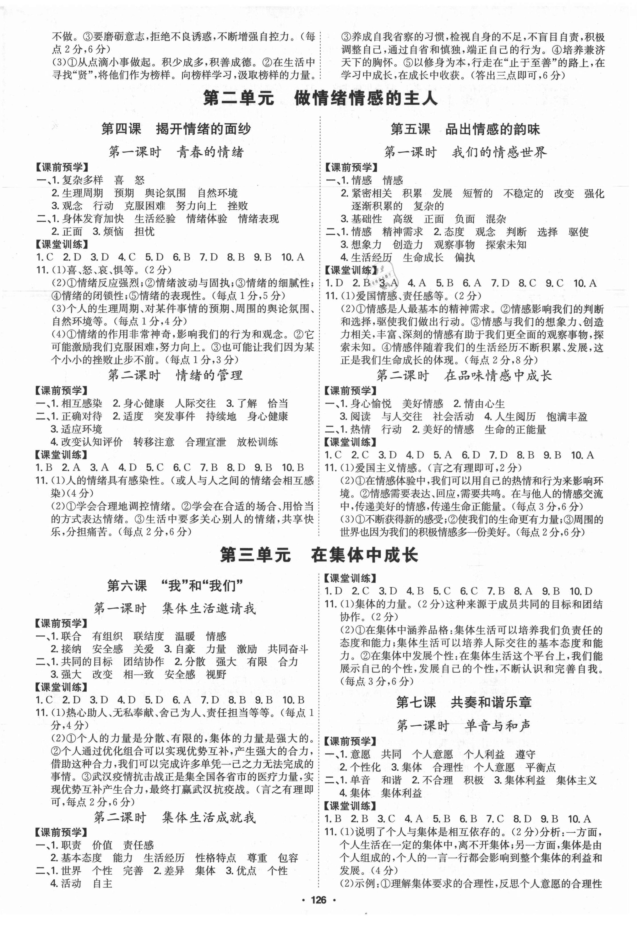 2021年學霸智慧課堂七年級道德與法治下冊人教版 第2頁