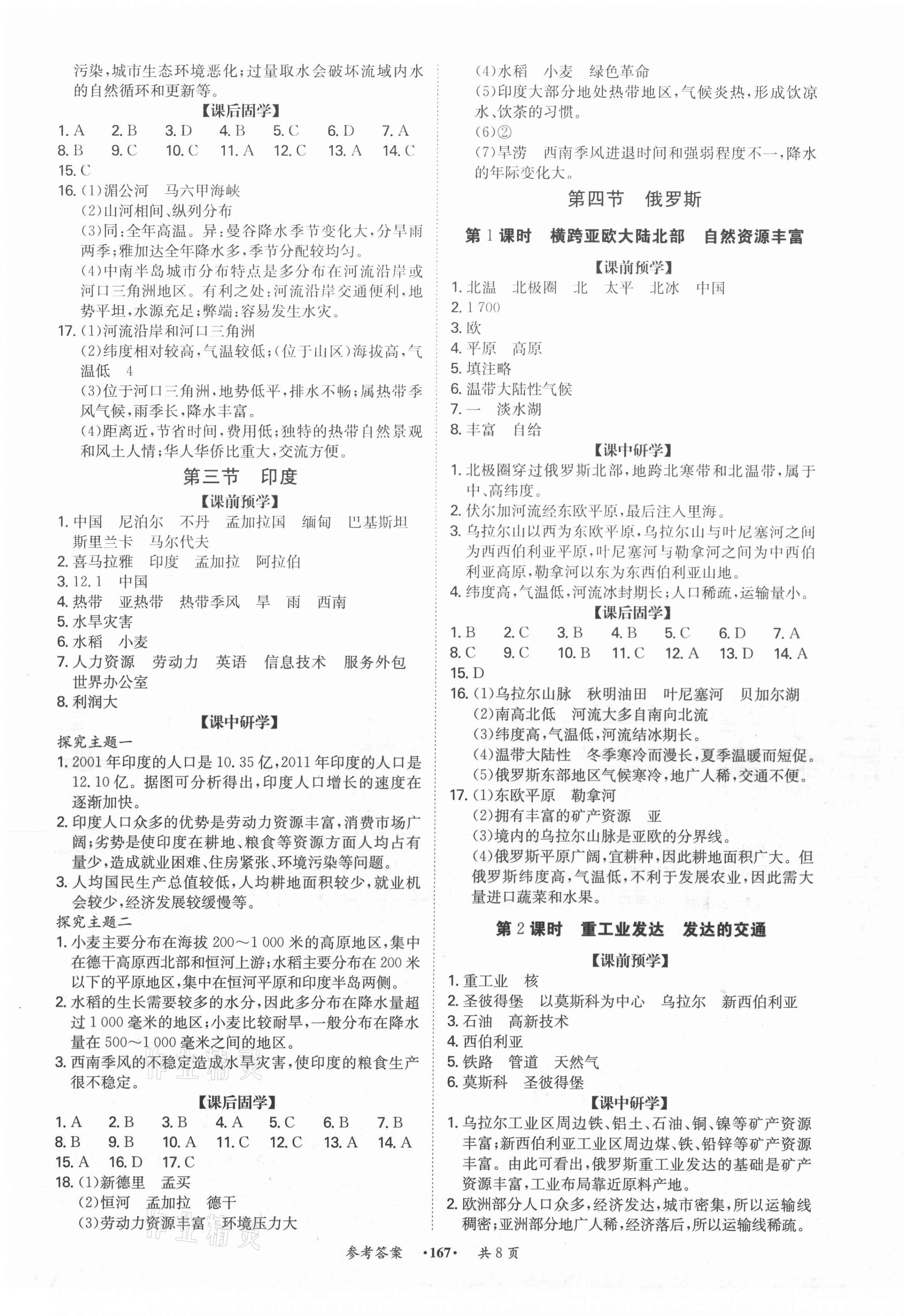 2021年學(xué)霸智慧課堂七年級地理下冊人教版 第3頁