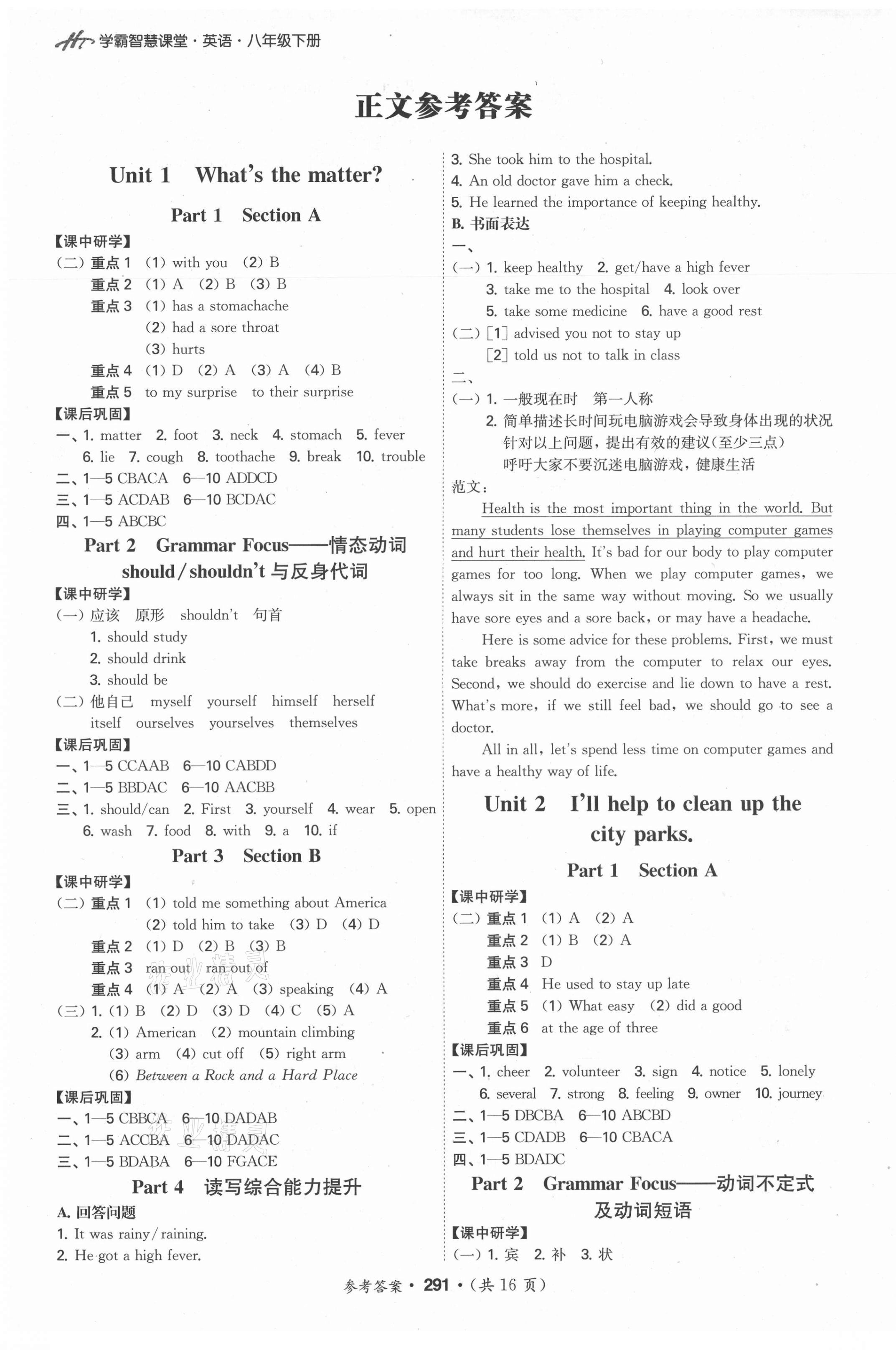 2021年學(xué)霸智慧課堂八年級(jí)英語下冊(cè)人教版 第1頁