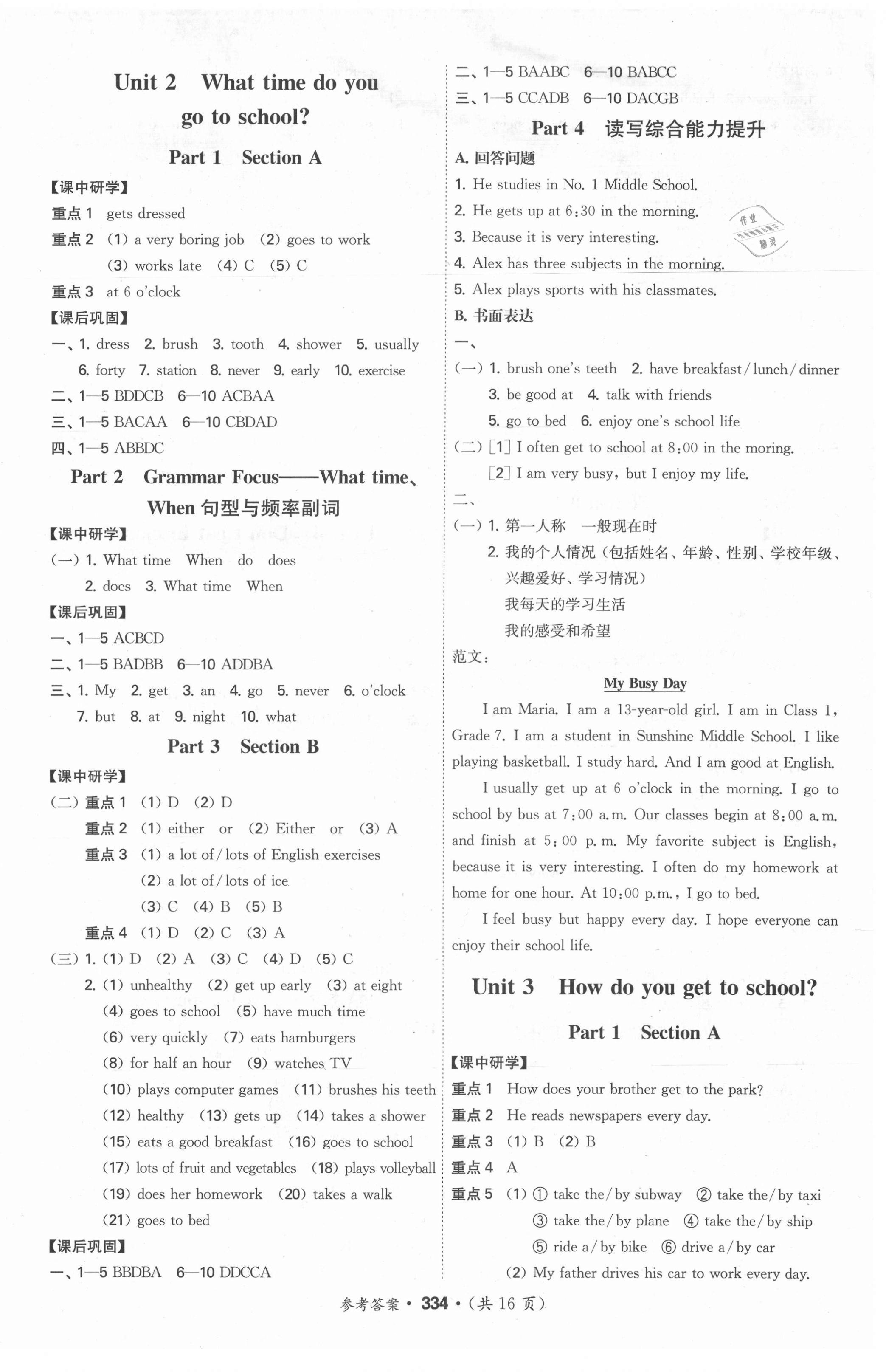 2021年學(xué)霸智慧課堂七年級(jí)英語(yǔ)下冊(cè)人教版 第2頁(yè)