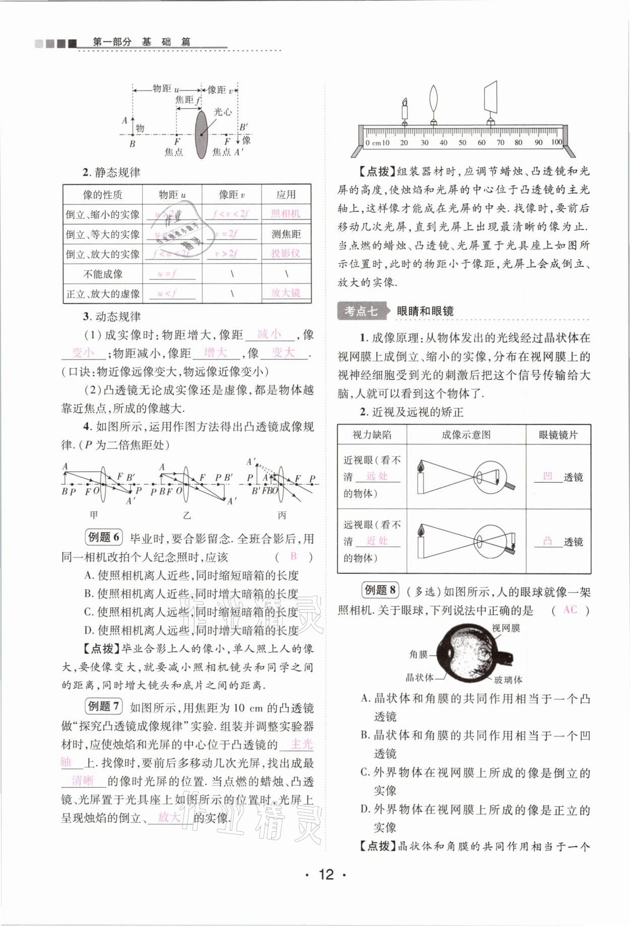 2021年中考新評(píng)價(jià)物理 參考答案第12頁(yè)