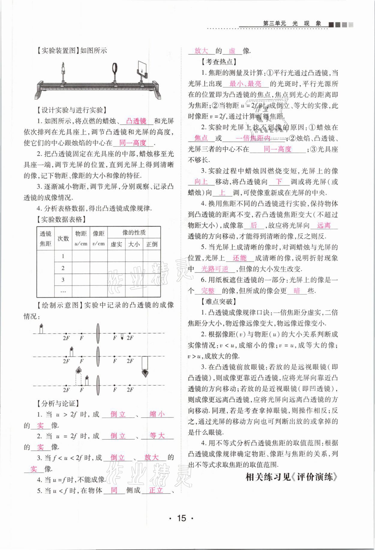 2021年中考新評(píng)價(jià)物理 參考答案第15頁(yè)