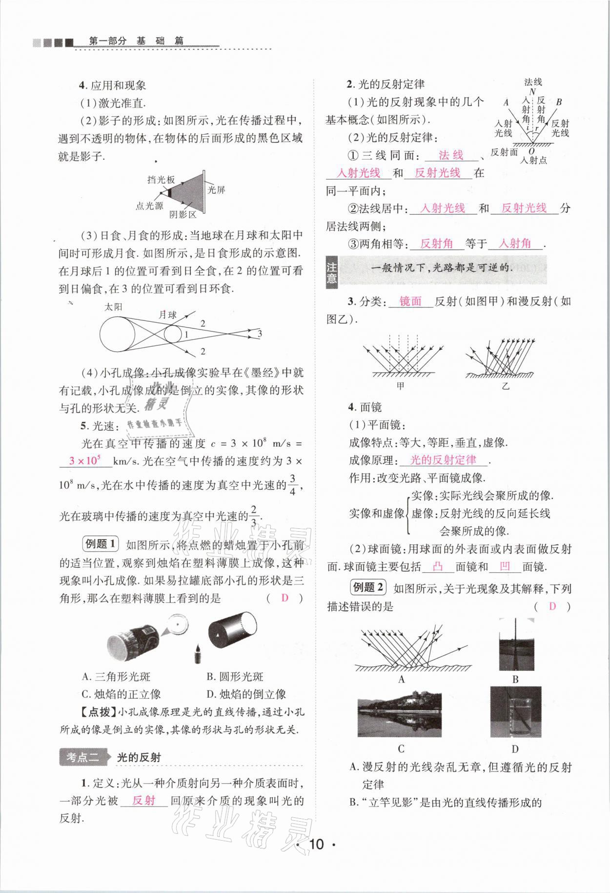 2021年中考新評價物理 參考答案第10頁