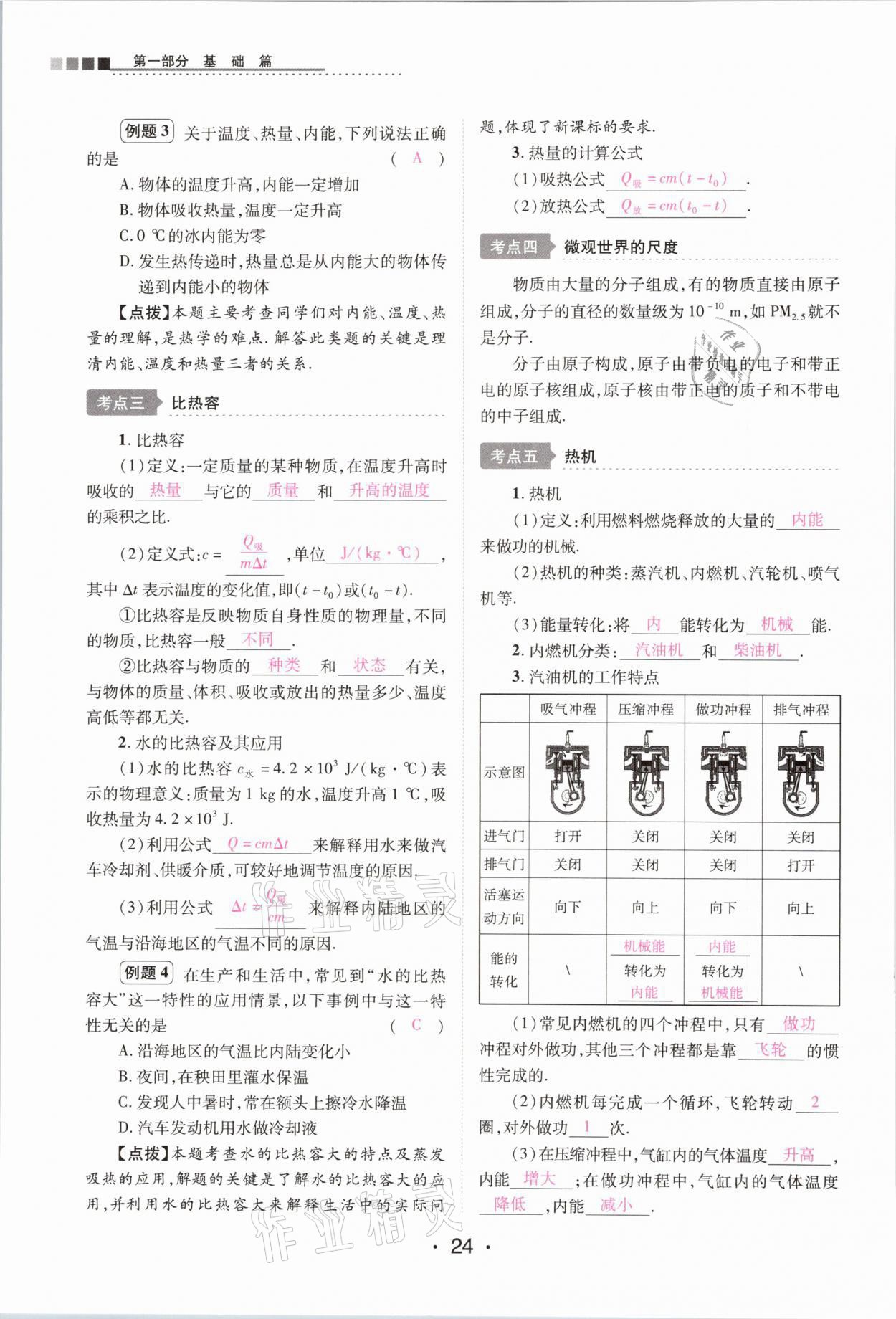 2021年中考新評價物理 參考答案第24頁