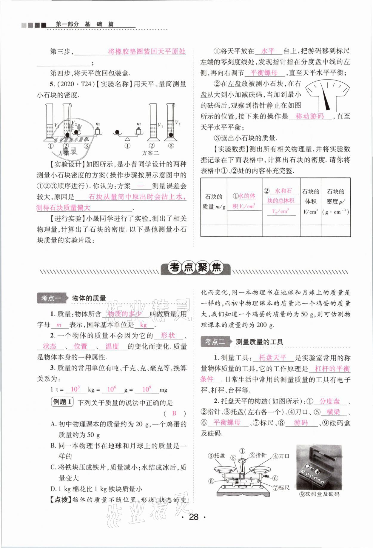 2021年中考新評價物理 參考答案第28頁