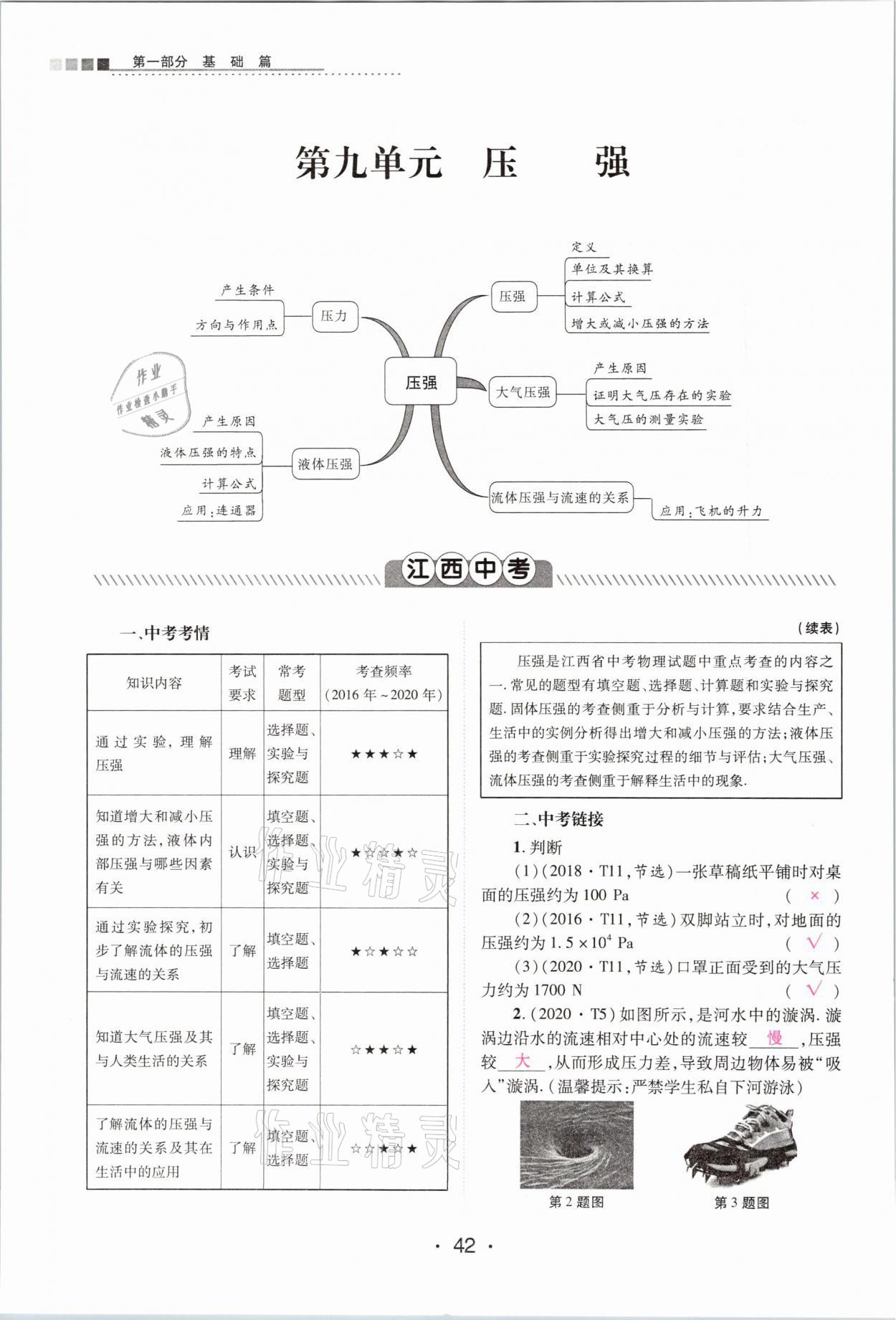 2021年中考新評(píng)價(jià)物理 參考答案第42頁(yè)