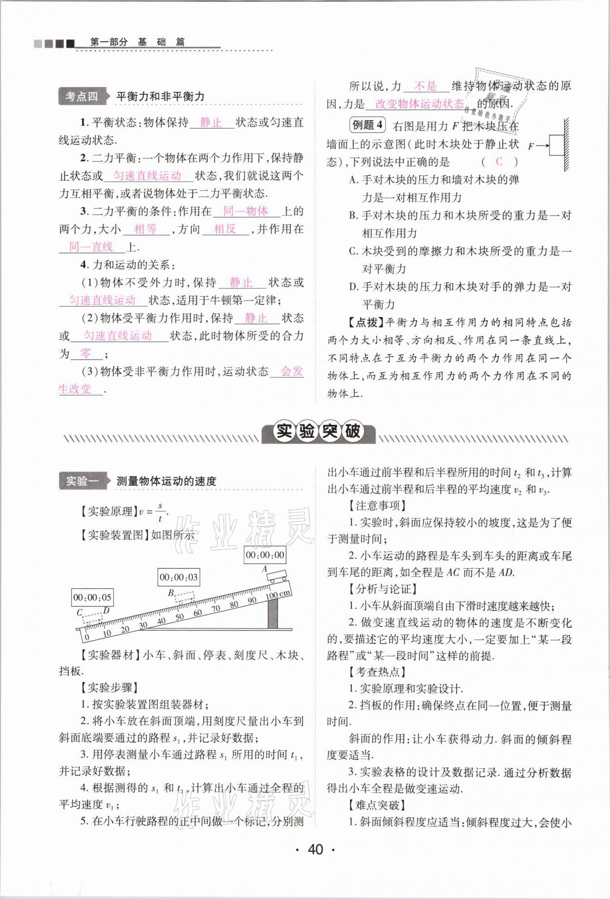 2021年中考新評價物理 參考答案第40頁