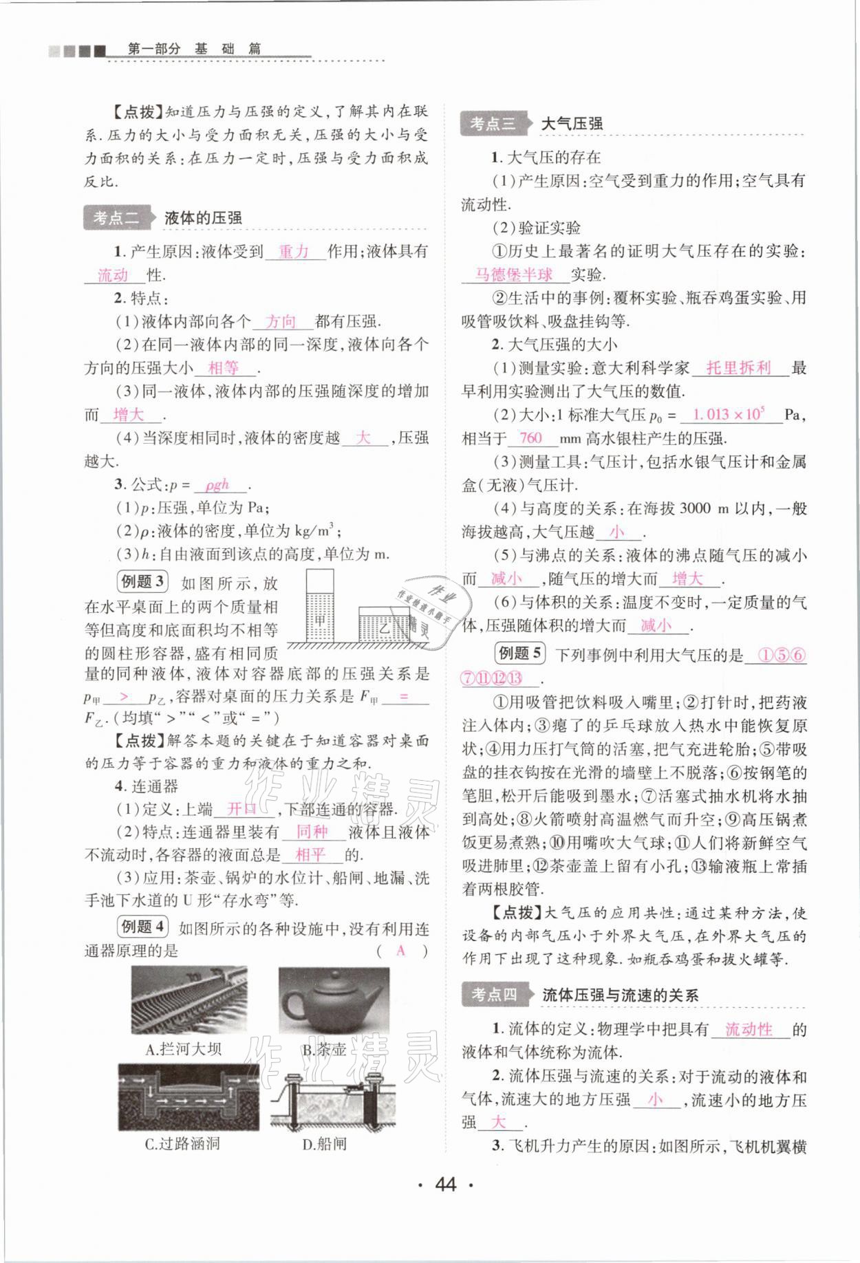 2021年中考新評價物理 參考答案第44頁