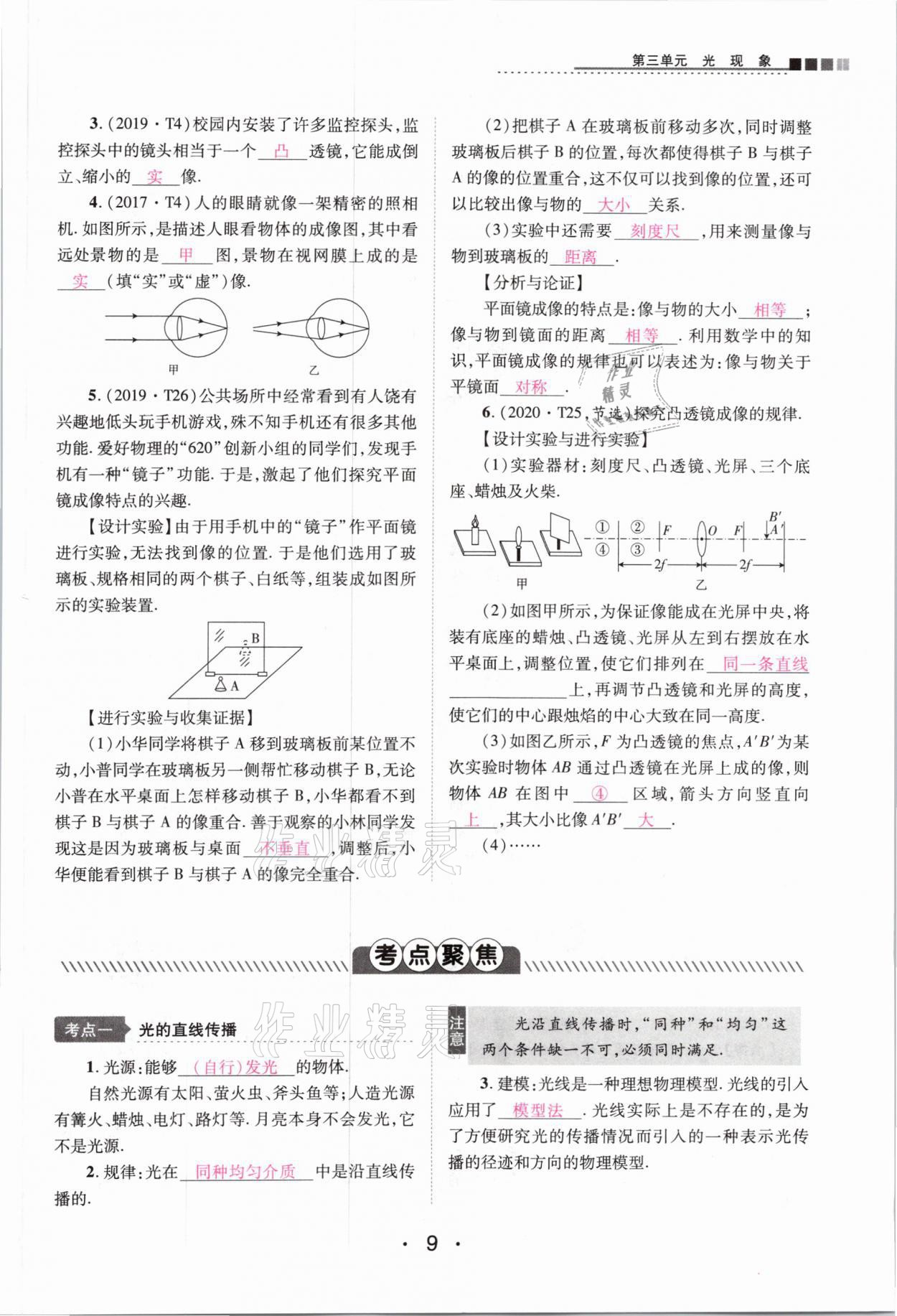 2021年中考新評價物理 參考答案第9頁