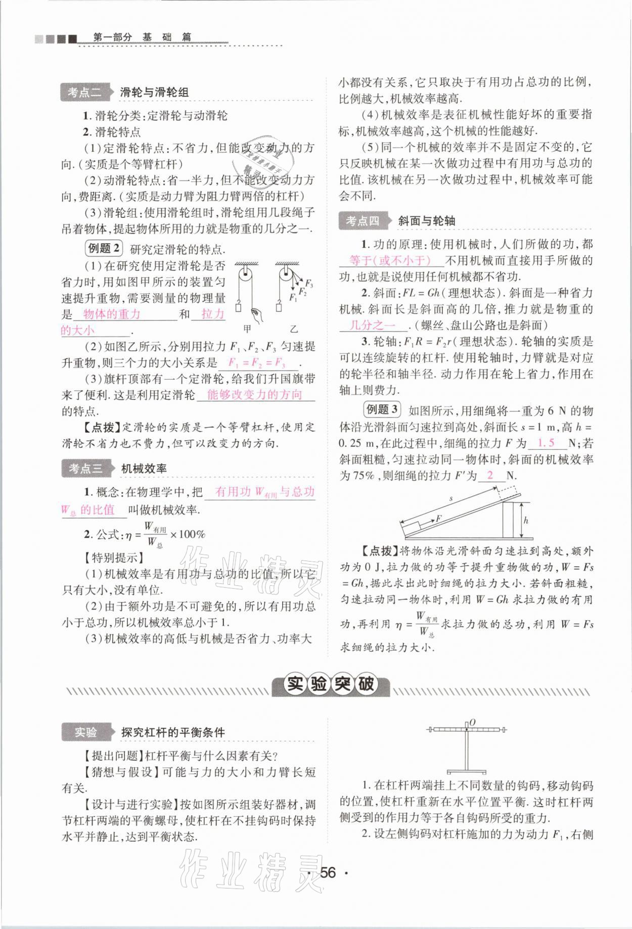 2021年中考新評價物理 參考答案第56頁