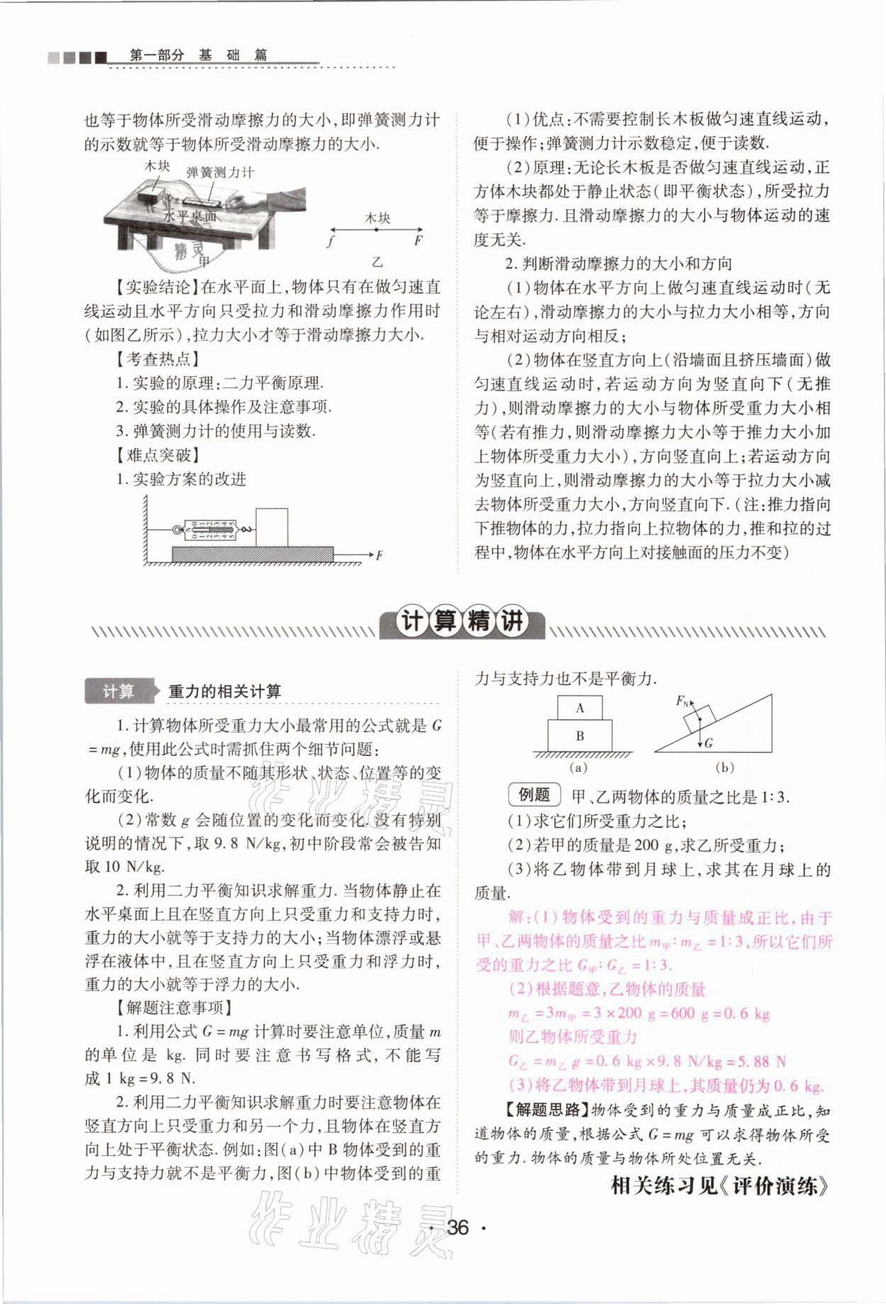 2021年中考新評價物理 參考答案第36頁