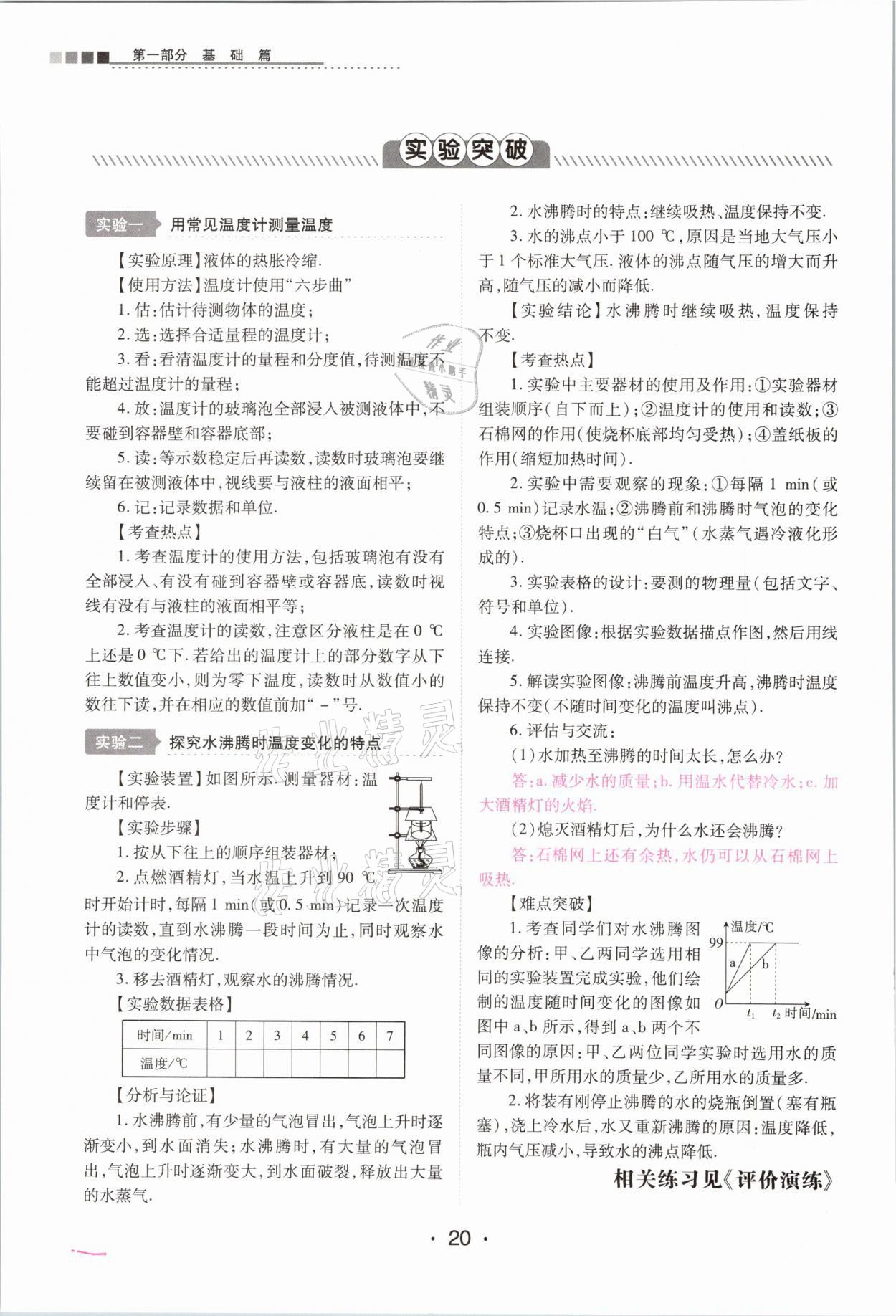 2021年中考新評價物理 參考答案第20頁