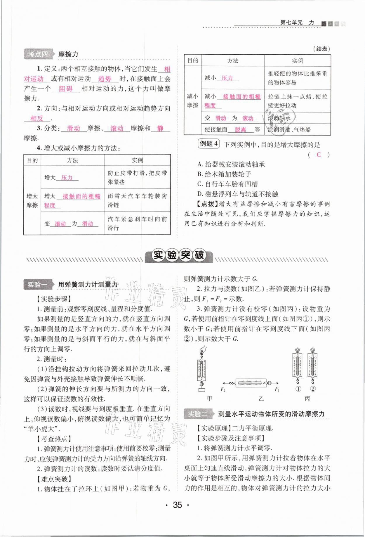 2021年中考新評價物理 參考答案第35頁