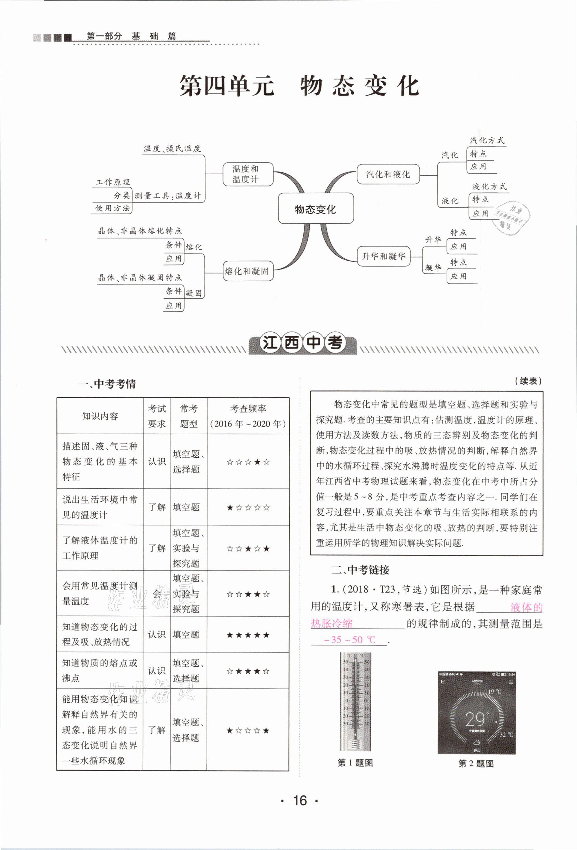 2021年中考新評(píng)價(jià)物理 參考答案第16頁