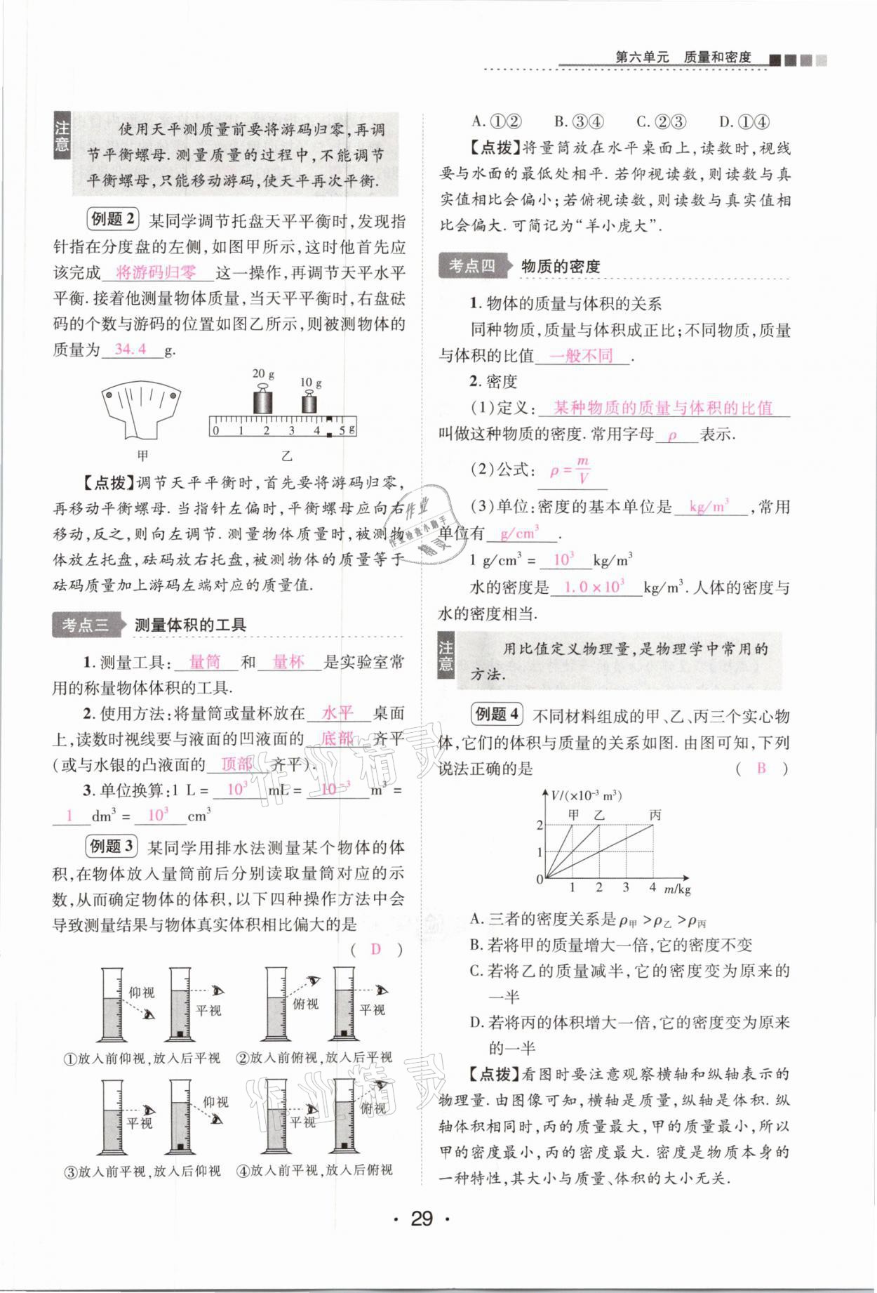 2021年中考新評(píng)價(jià)物理 參考答案第29頁