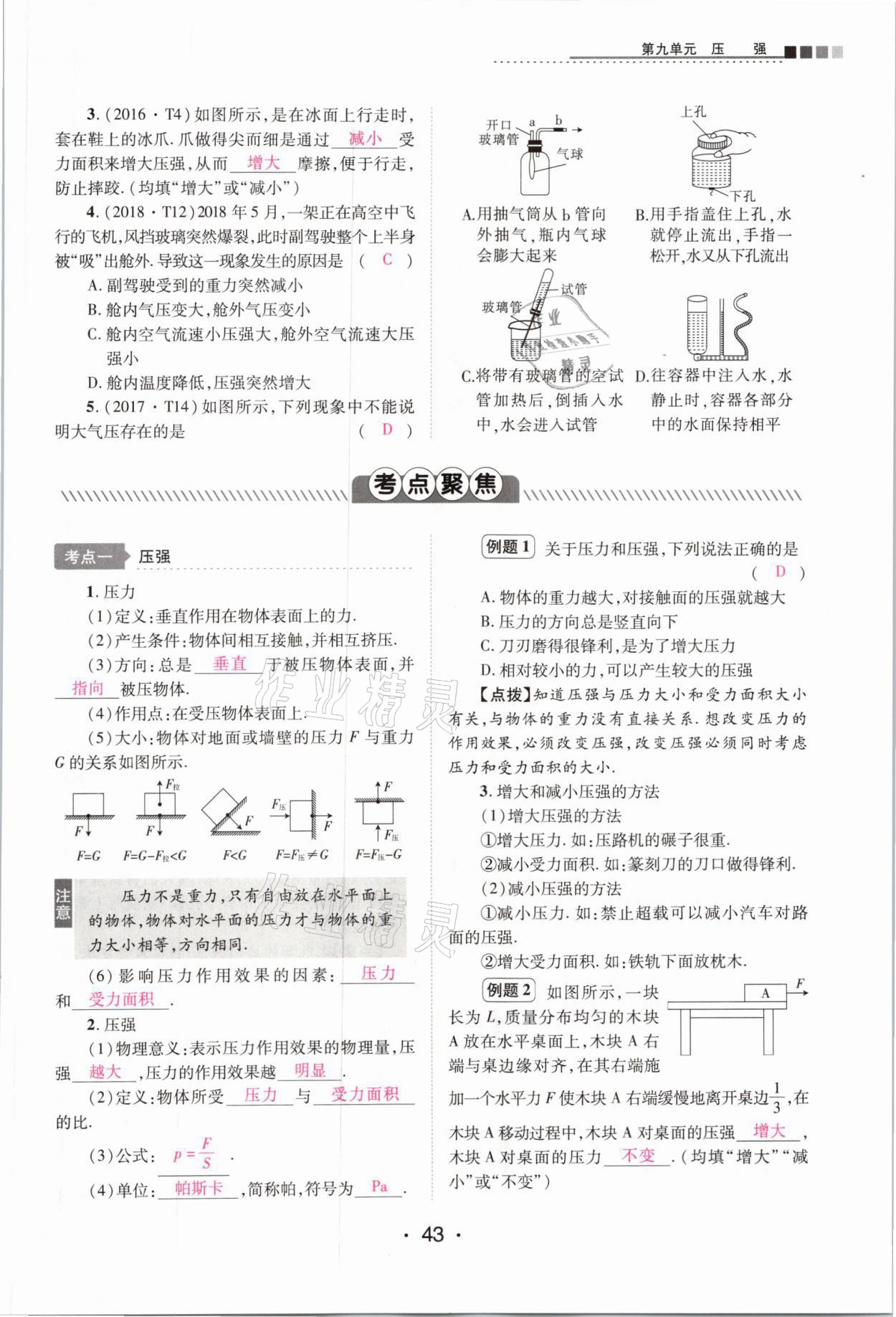 2021年中考新評價(jià)物理 參考答案第43頁