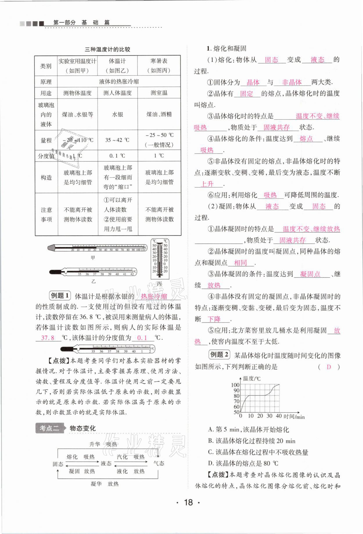 2021年中考新評價物理 參考答案第18頁