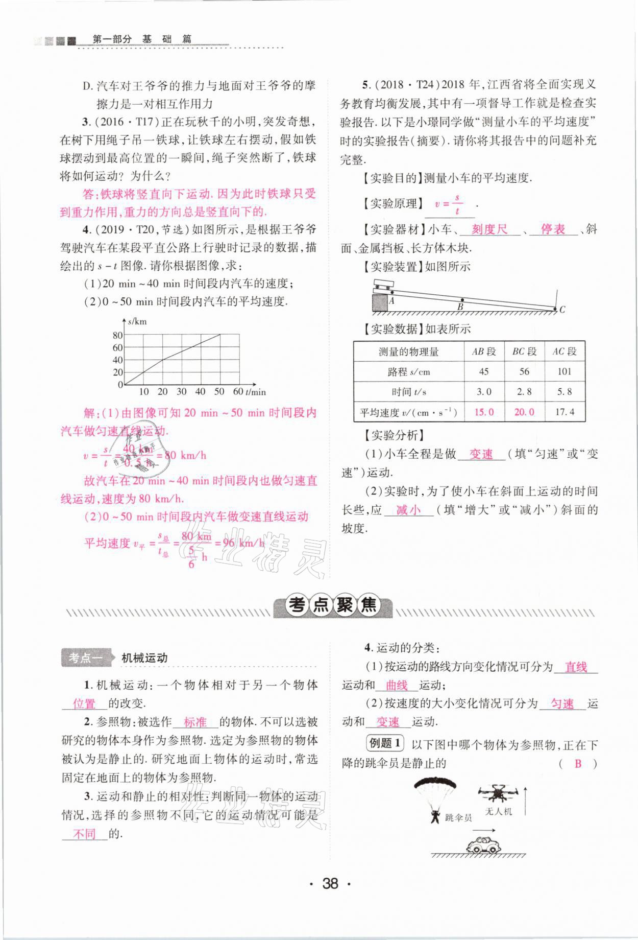 2021年中考新評價物理 參考答案第38頁