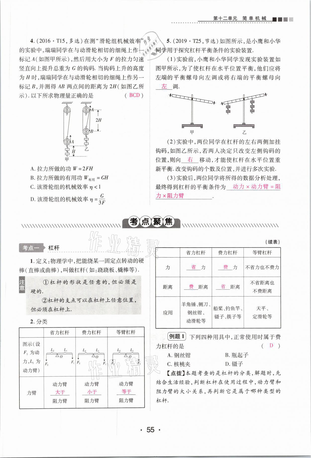 2021年中考新評價物理 參考答案第55頁