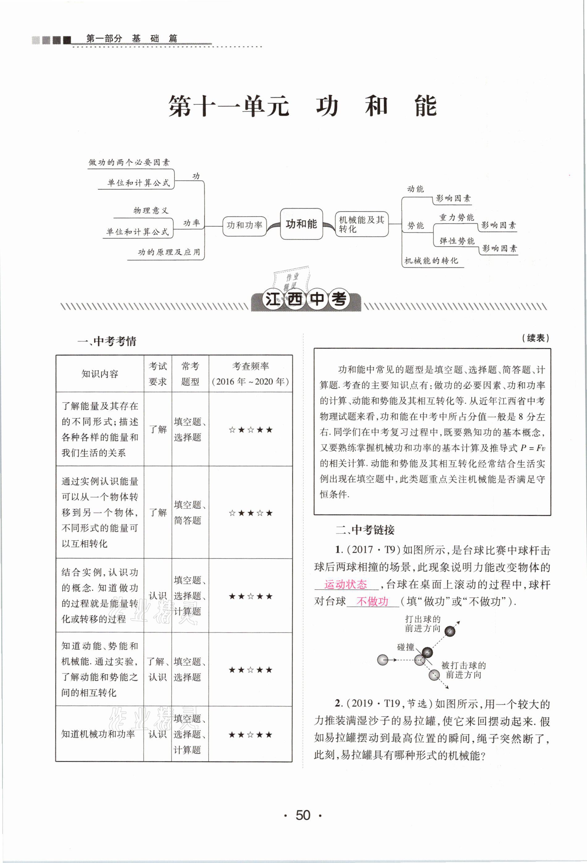 2021年中考新評價物理 參考答案第50頁