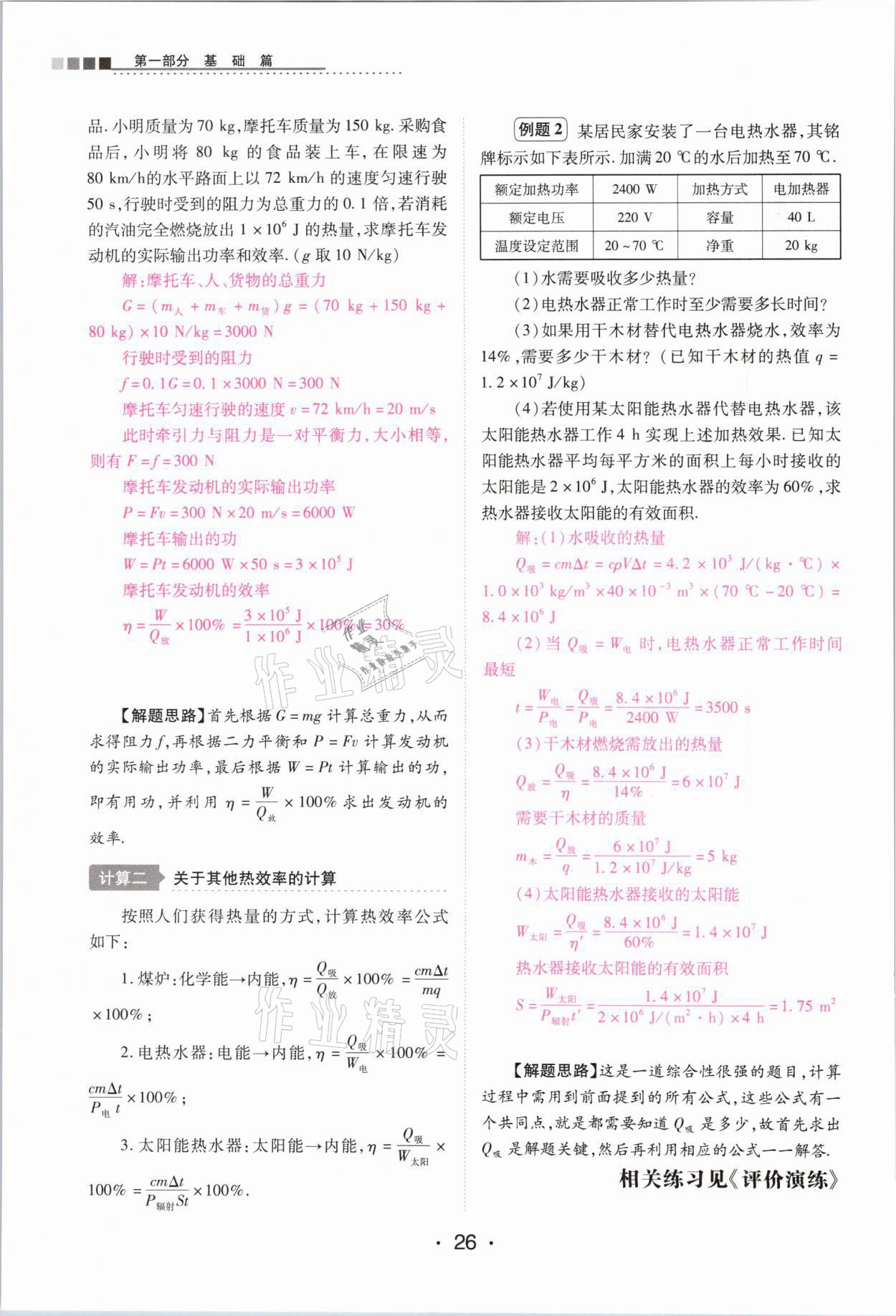 2021年中考新評價物理 參考答案第26頁