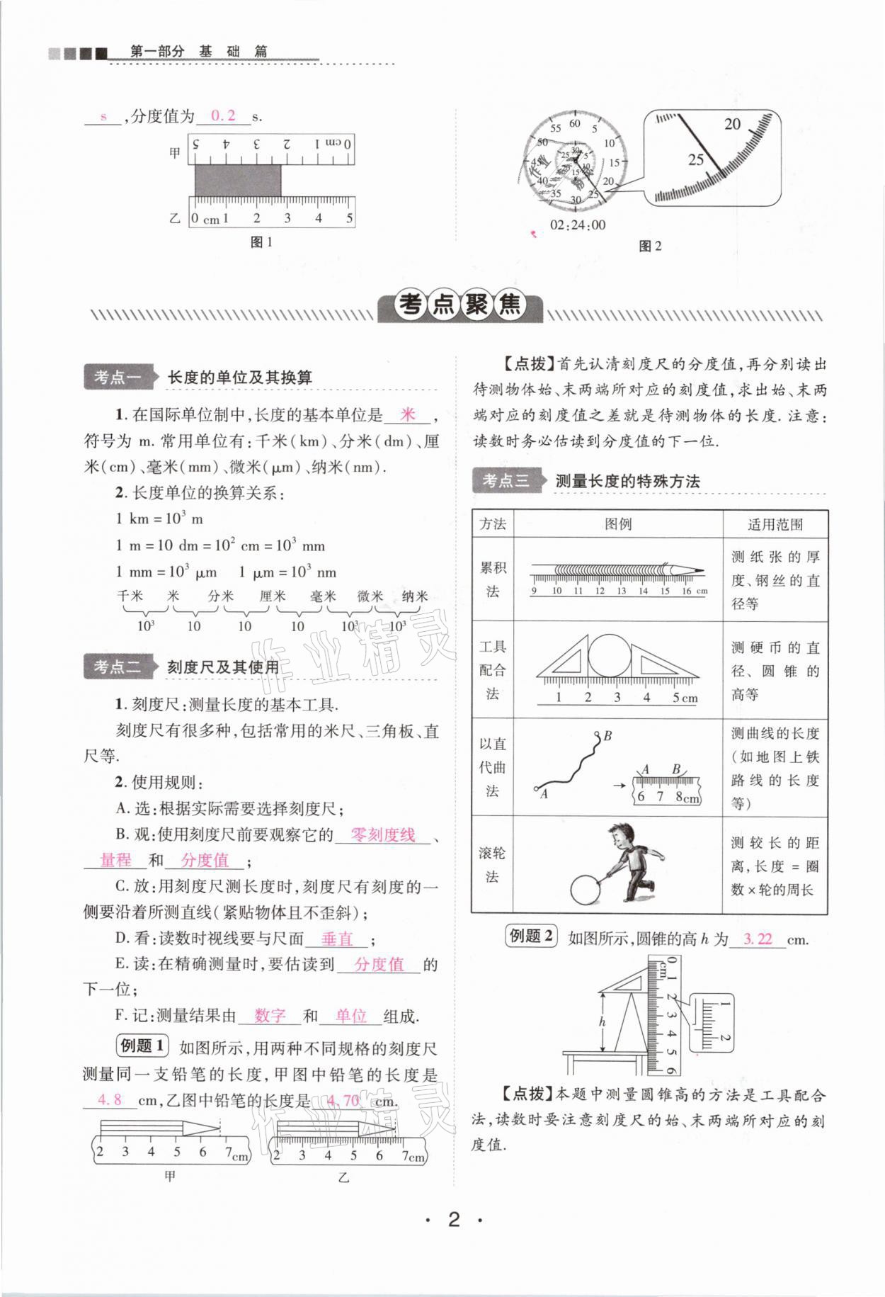 2021年中考新評價物理 參考答案第2頁