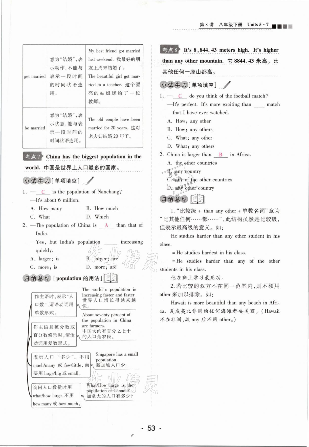 2021年中考新評價英語 參考答案第53頁