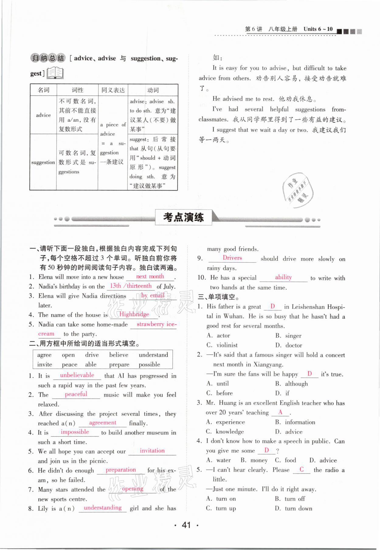 2021年中考新評價英語 參考答案第41頁