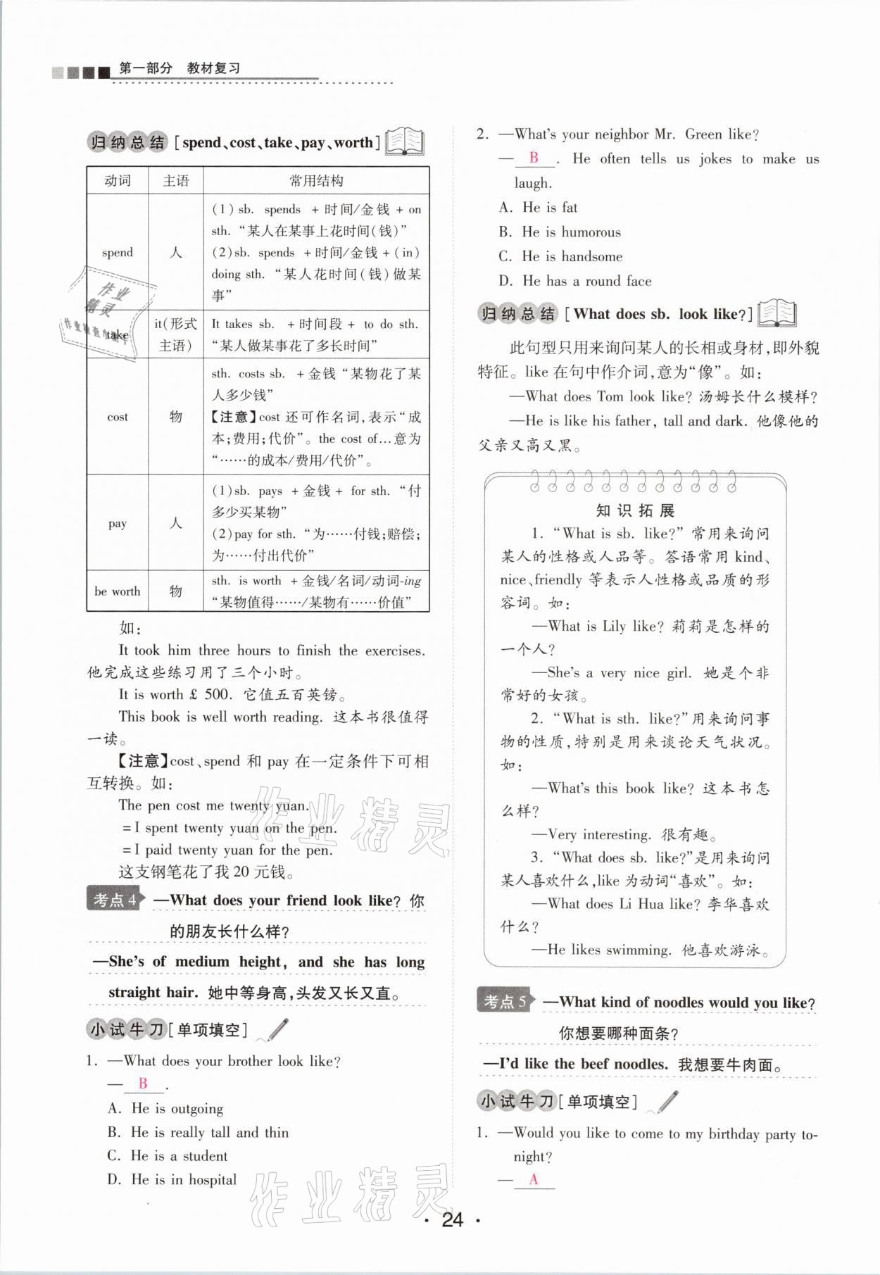 2021年中考新評(píng)價(jià)英語(yǔ) 參考答案第24頁(yè)