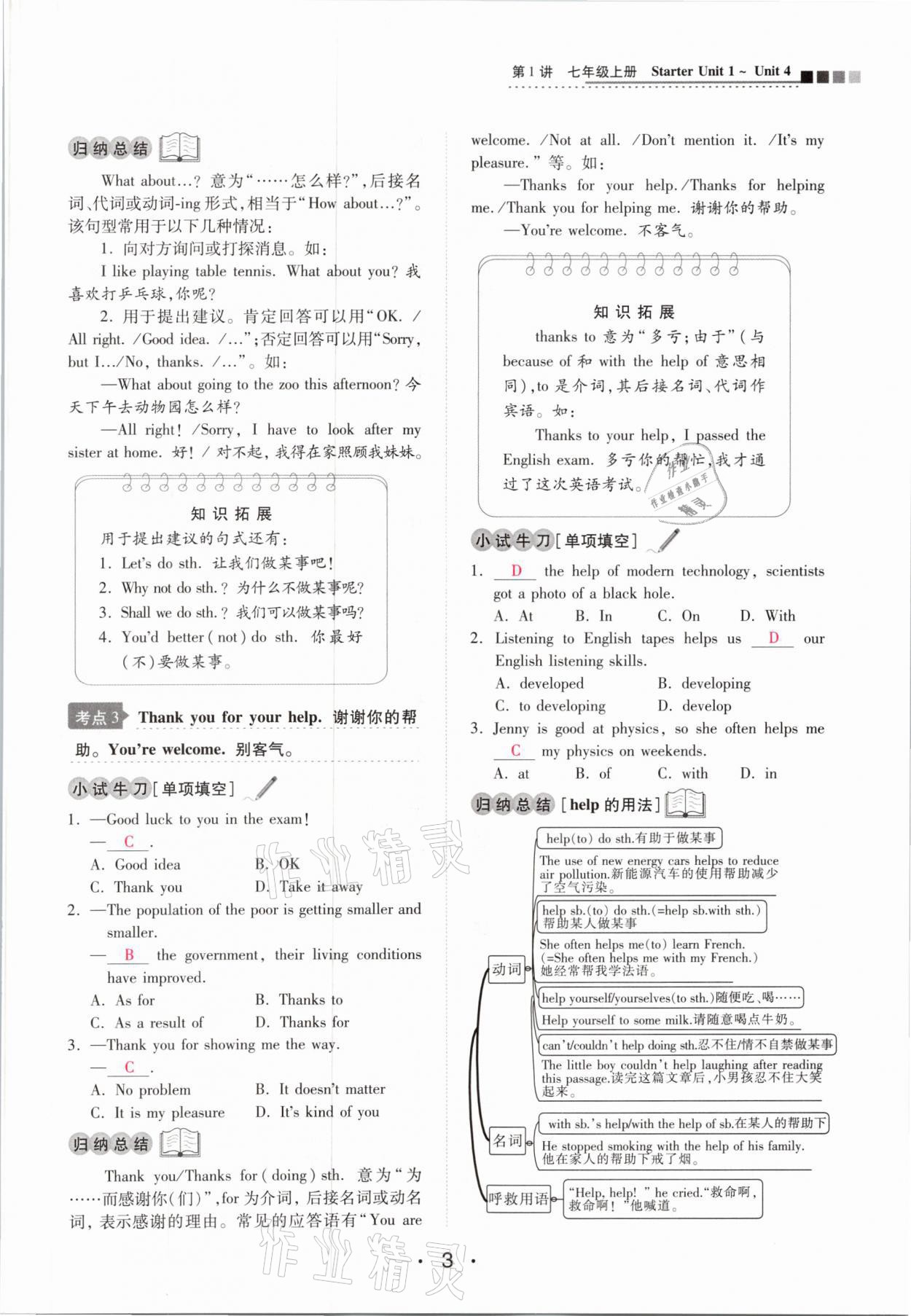 2021年中考新評價(jià)英語 參考答案第3頁