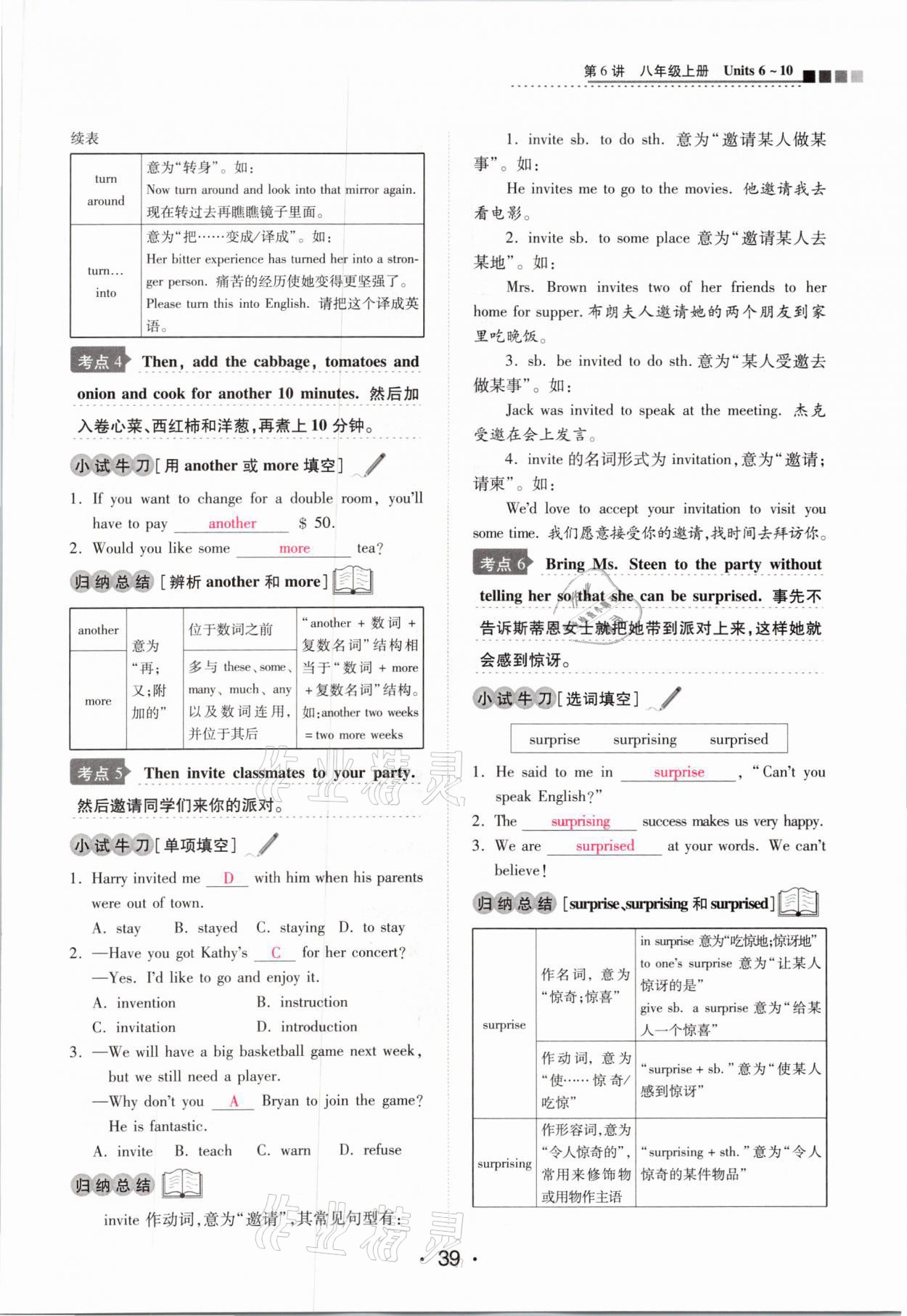 2021年中考新評價英語 參考答案第39頁